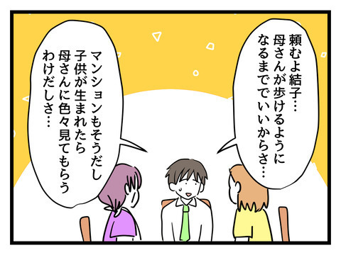 どっちの味方？ 中立ぶる夫に義母と妻の怒りが爆発！【姑特権嫁いびり Vol.94】