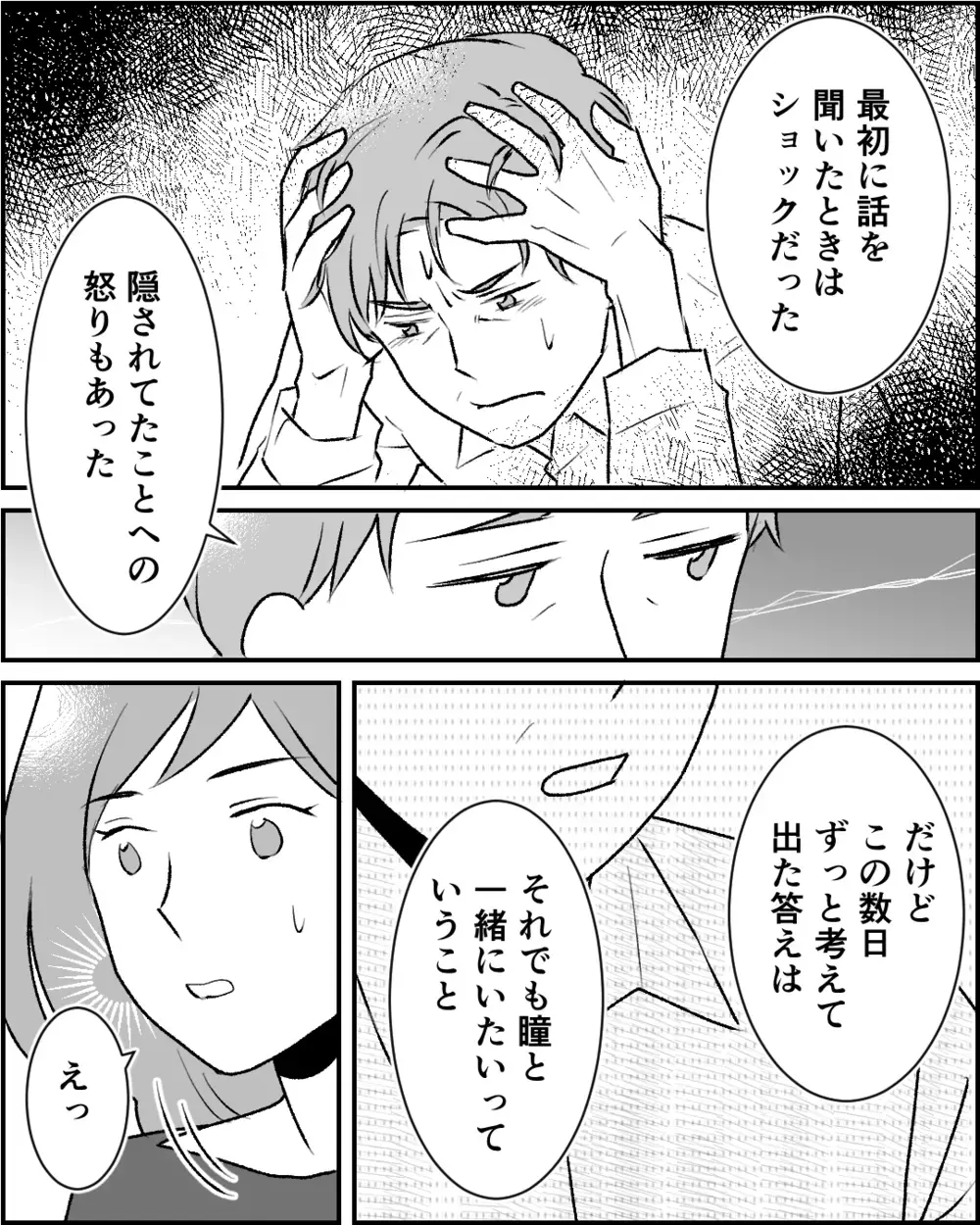 「ショックだった」お腹の子どもへの葛藤を抱えた婚約者からの提案とは【この子の父は夫じゃないVol.10】