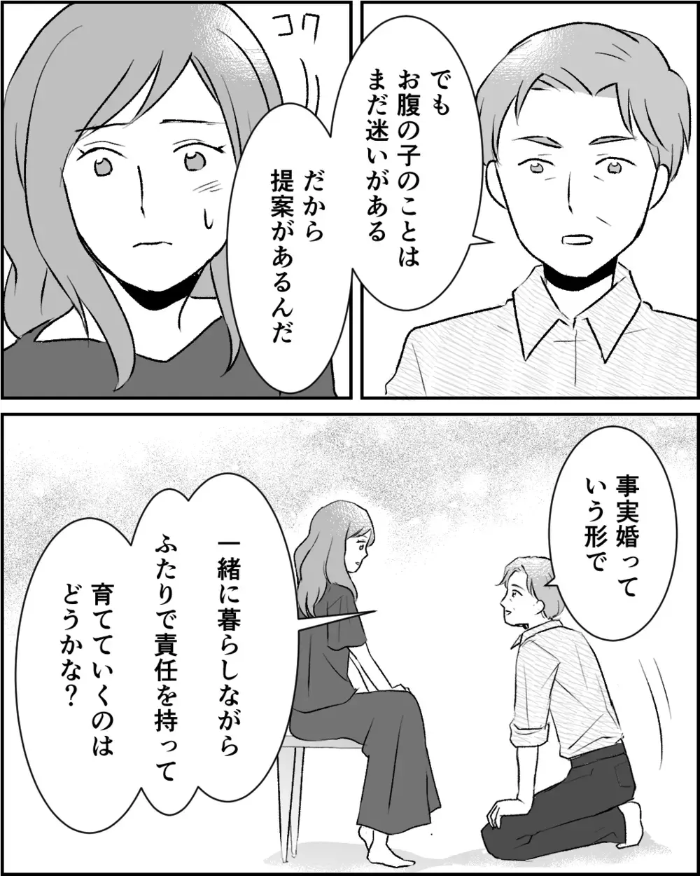 「ショックだった」お腹の子どもへの葛藤を抱えた婚約者からの提案とは【この子の父は夫じゃないVol.10】