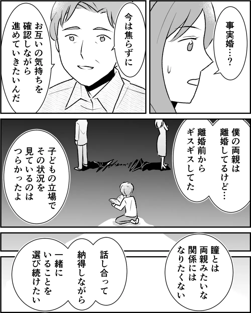 「ショックだった」お腹の子どもへの葛藤を抱えた婚約者からの提案とは【この子の父は夫じゃないVol.10】