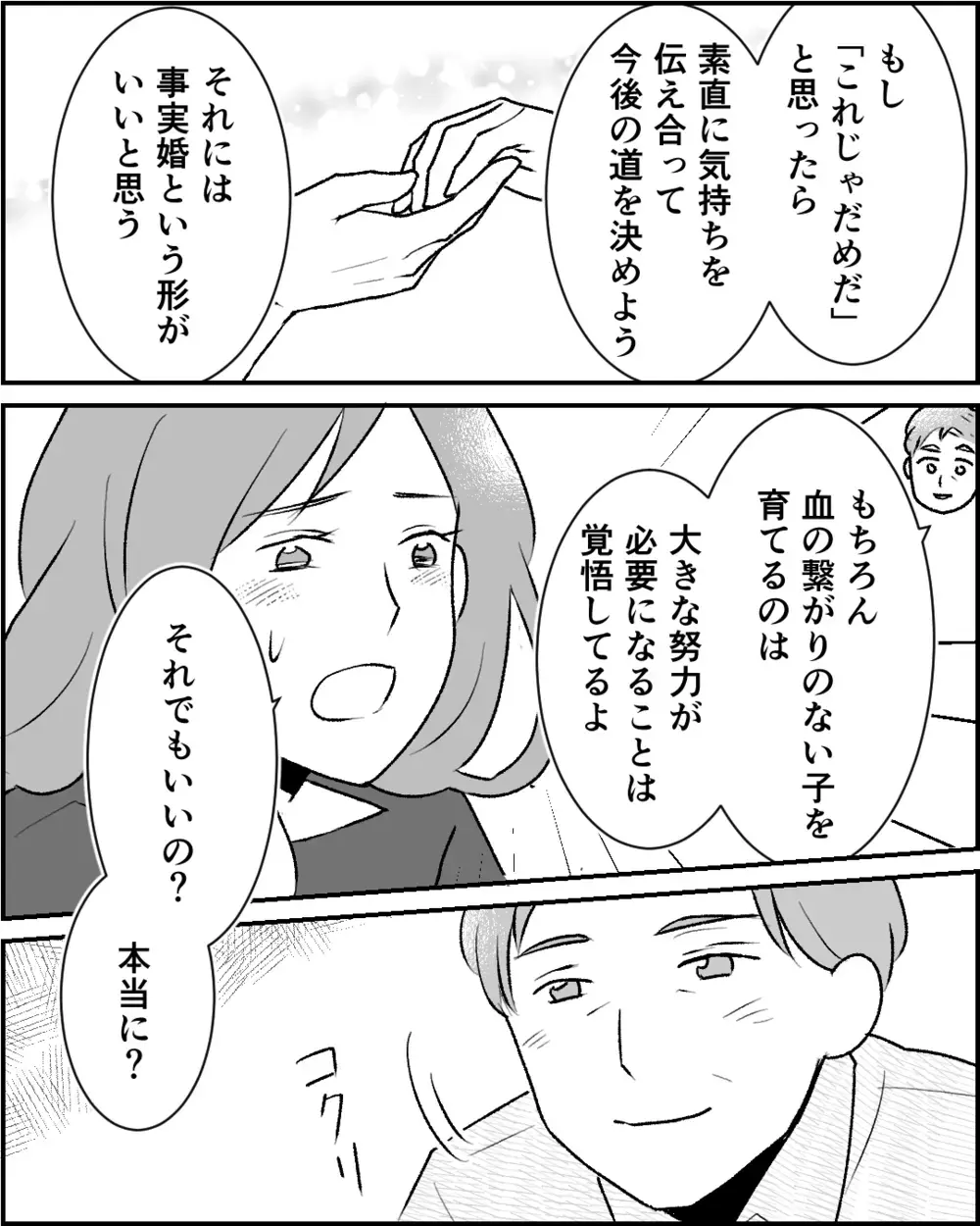 「ショックだった」お腹の子どもへの葛藤を抱えた婚約者からの提案とは【この子の父は夫じゃないVol.10】