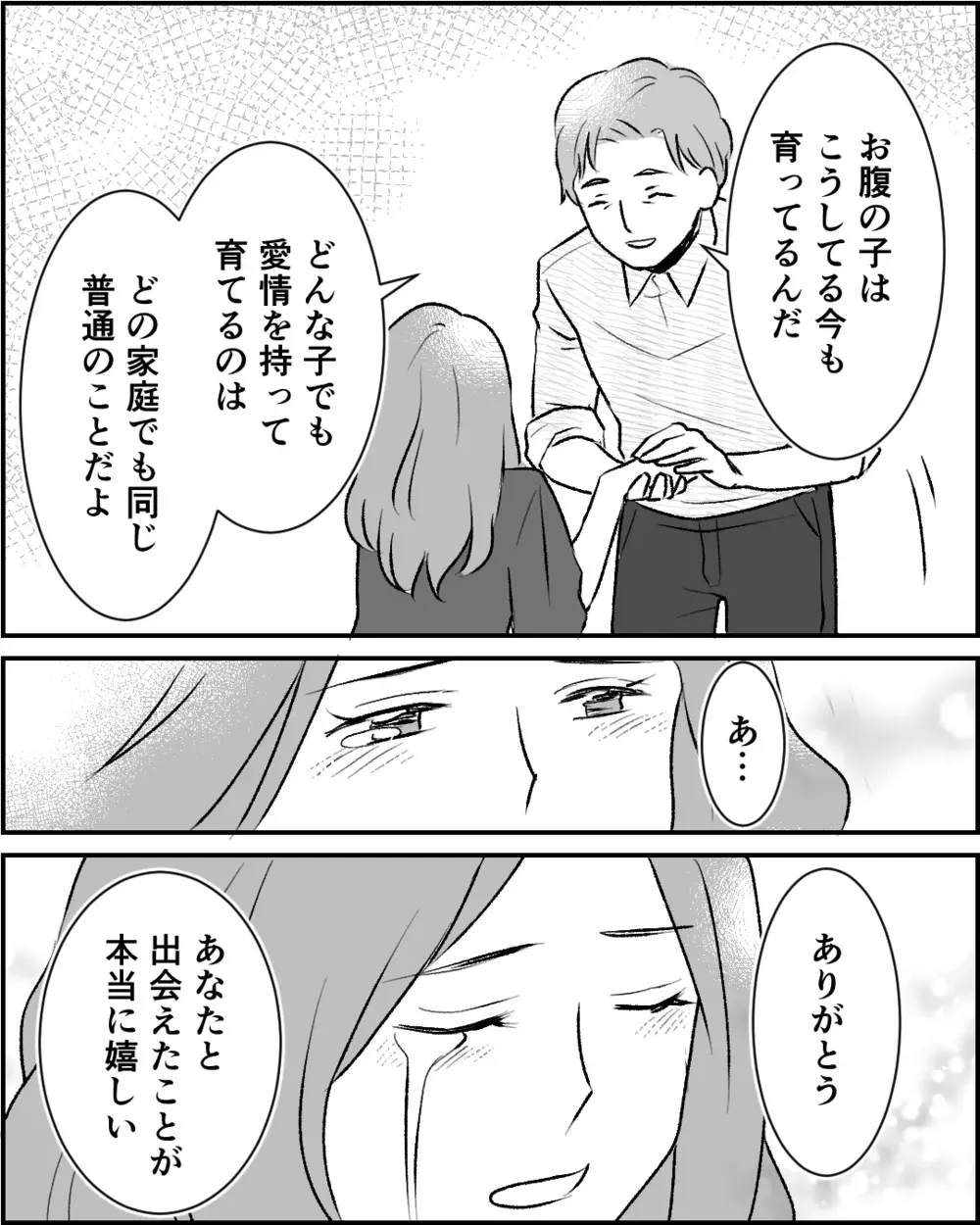 「ショックだった」お腹の子どもへの葛藤を抱えた婚約者からの提案とは【この子の父は夫じゃないVol.10】