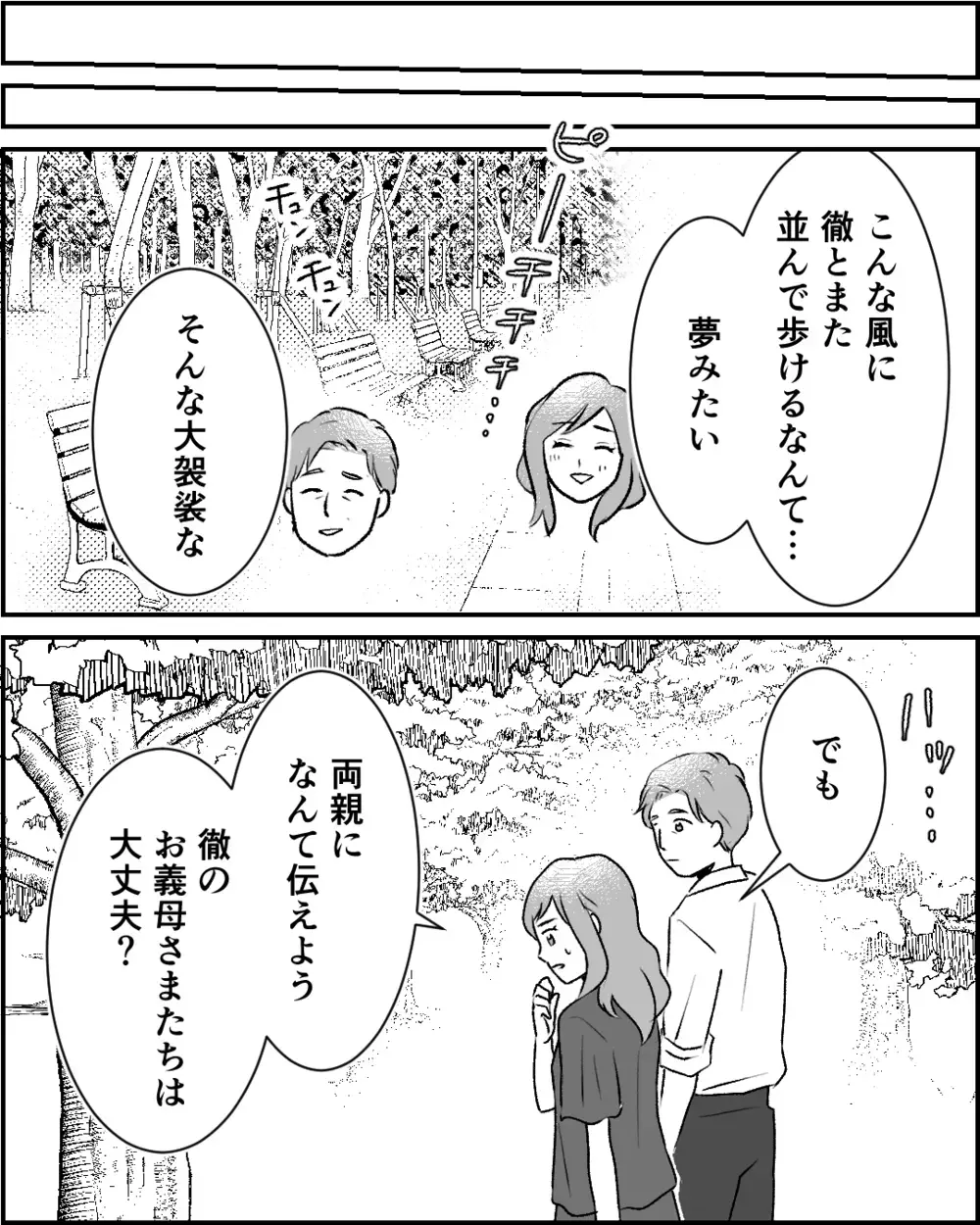 「ショックだった」お腹の子どもへの葛藤を抱えた婚約者からの提案とは【この子の父は夫じゃないVol.10】