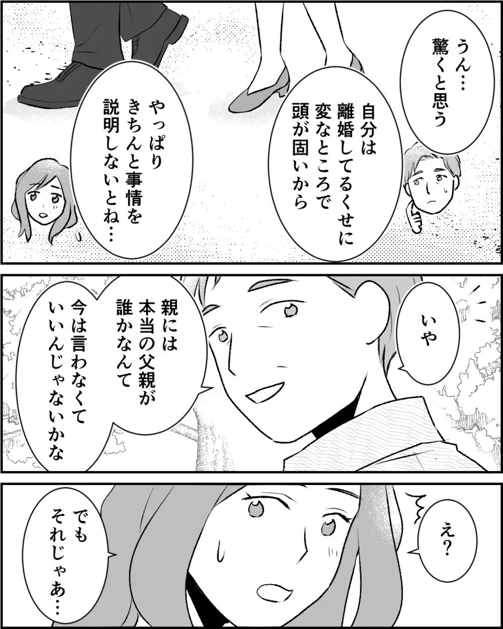 「ショックだった」お腹の子どもへの葛藤を抱えた婚約者からの提案とは【この子の父は夫じゃないVol.10】