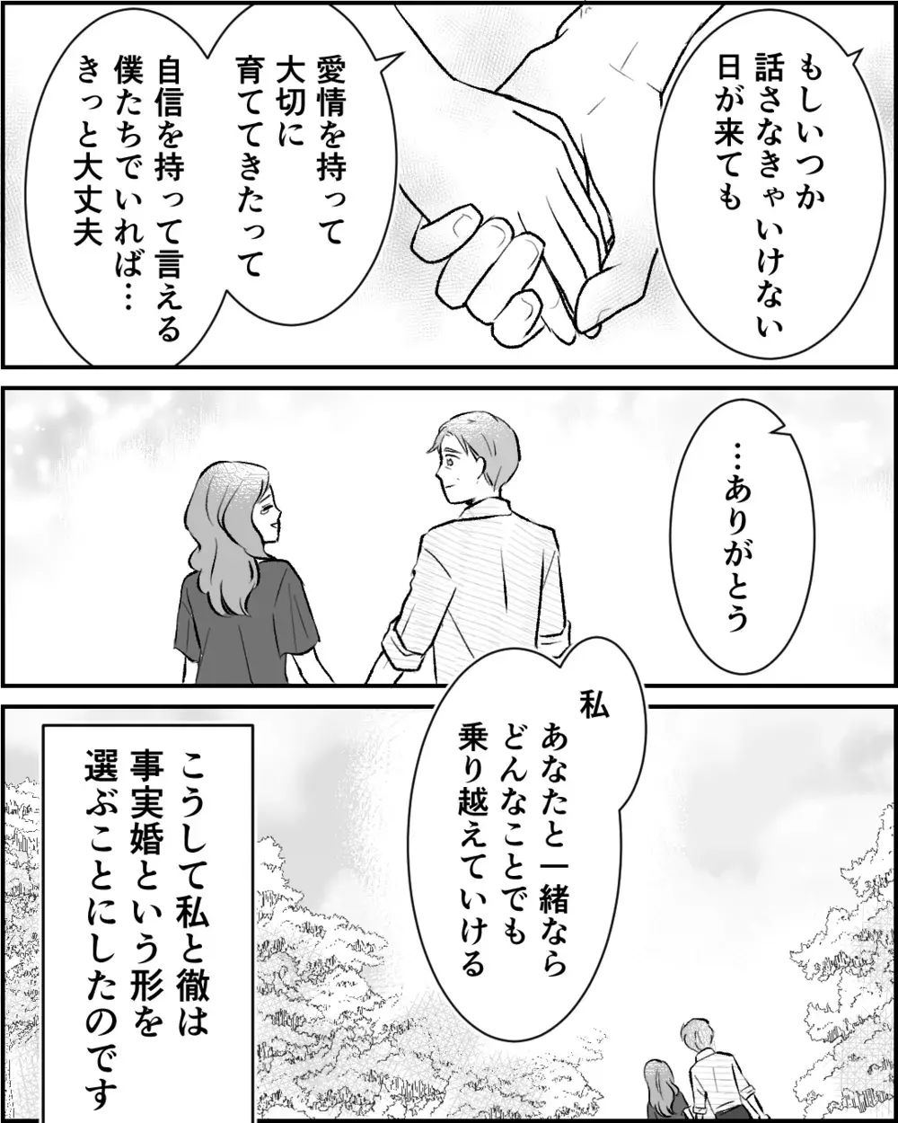 「ショックだった」お腹の子どもへの葛藤を抱えた婚約者からの提案とは【この子の父は夫じゃないVol.10】