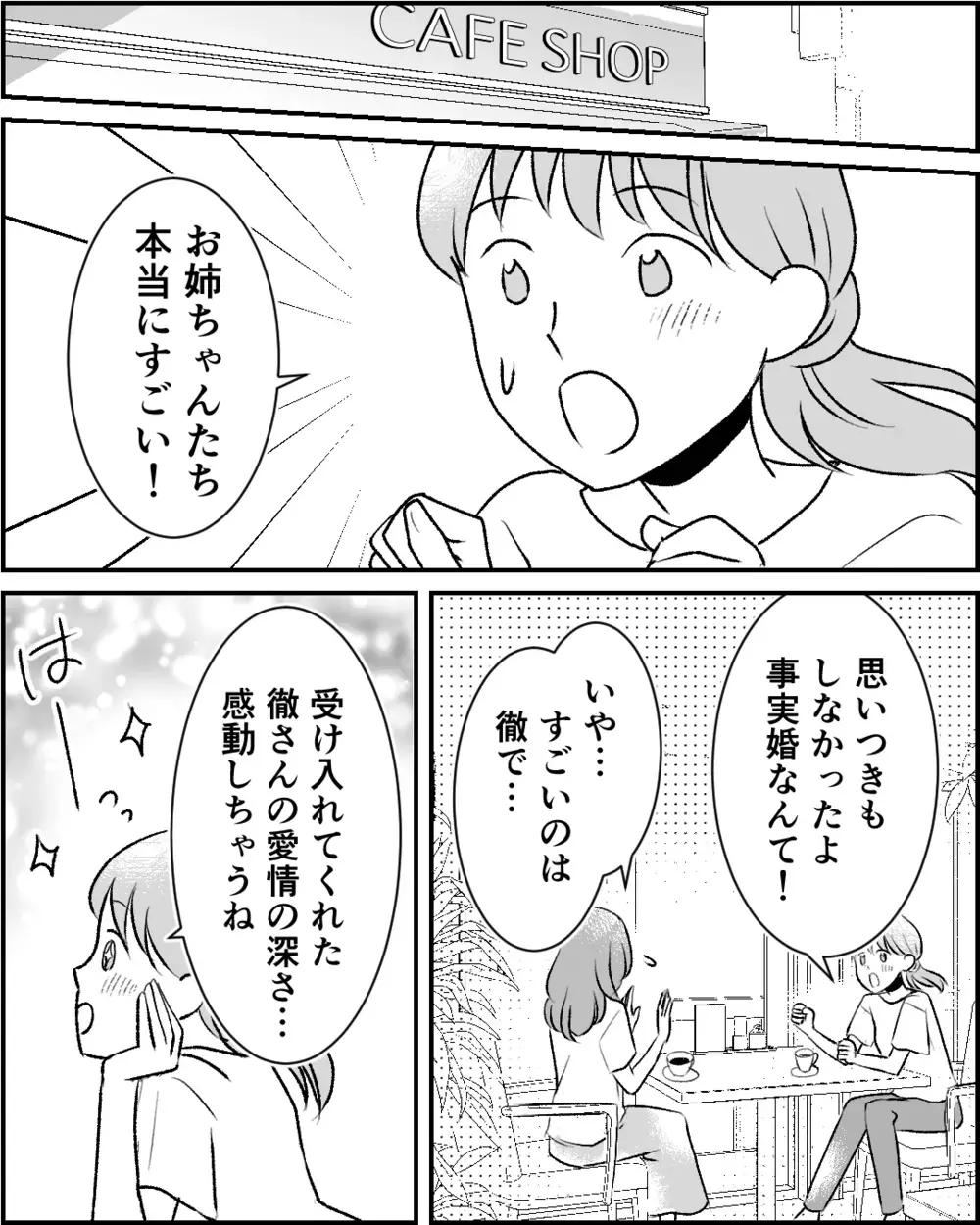 幸せはお互いの努力次第？ 姉と婚約者が選んだ「事実婚」に込めた想い【この子の父は夫じゃないVol.11】