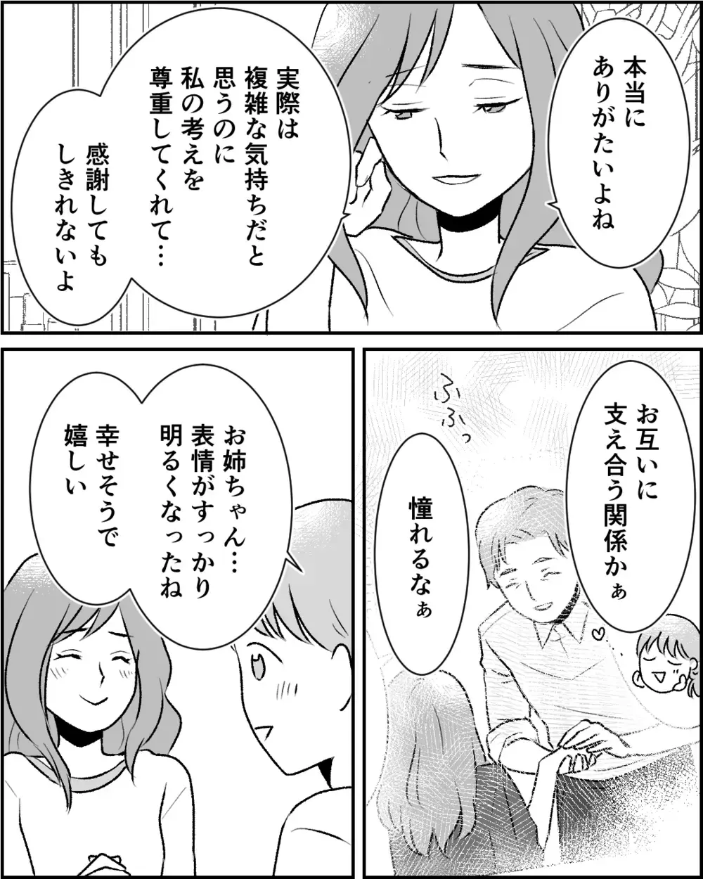 幸せはお互いの努力次第？ 姉と婚約者が選んだ「事実婚」に込めた想い【この子の父は夫じゃないVol.11】