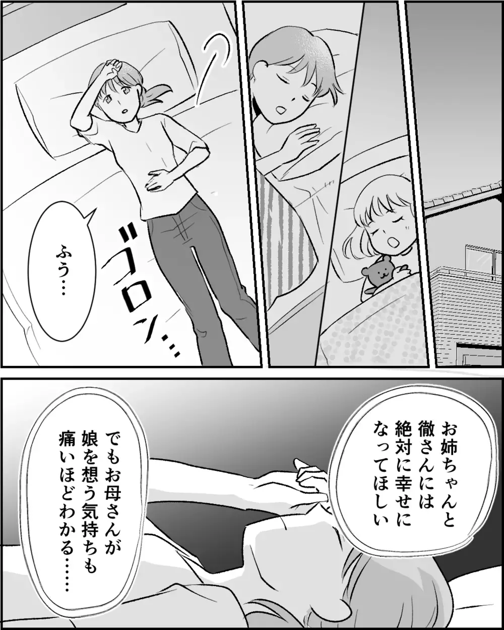 「世間体が悪い」実母が事実婚に大反対！ 最後に相談した相手は…【この子の父は夫じゃないVol.12】