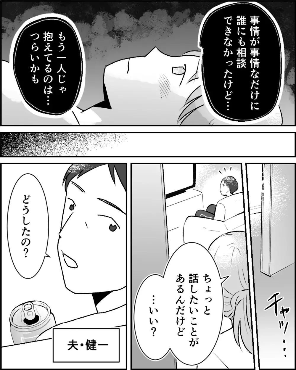 「世間体が悪い」実母が事実婚に大反対！ 最後に相談した相手は…【この子の父は夫じゃないVol.12】