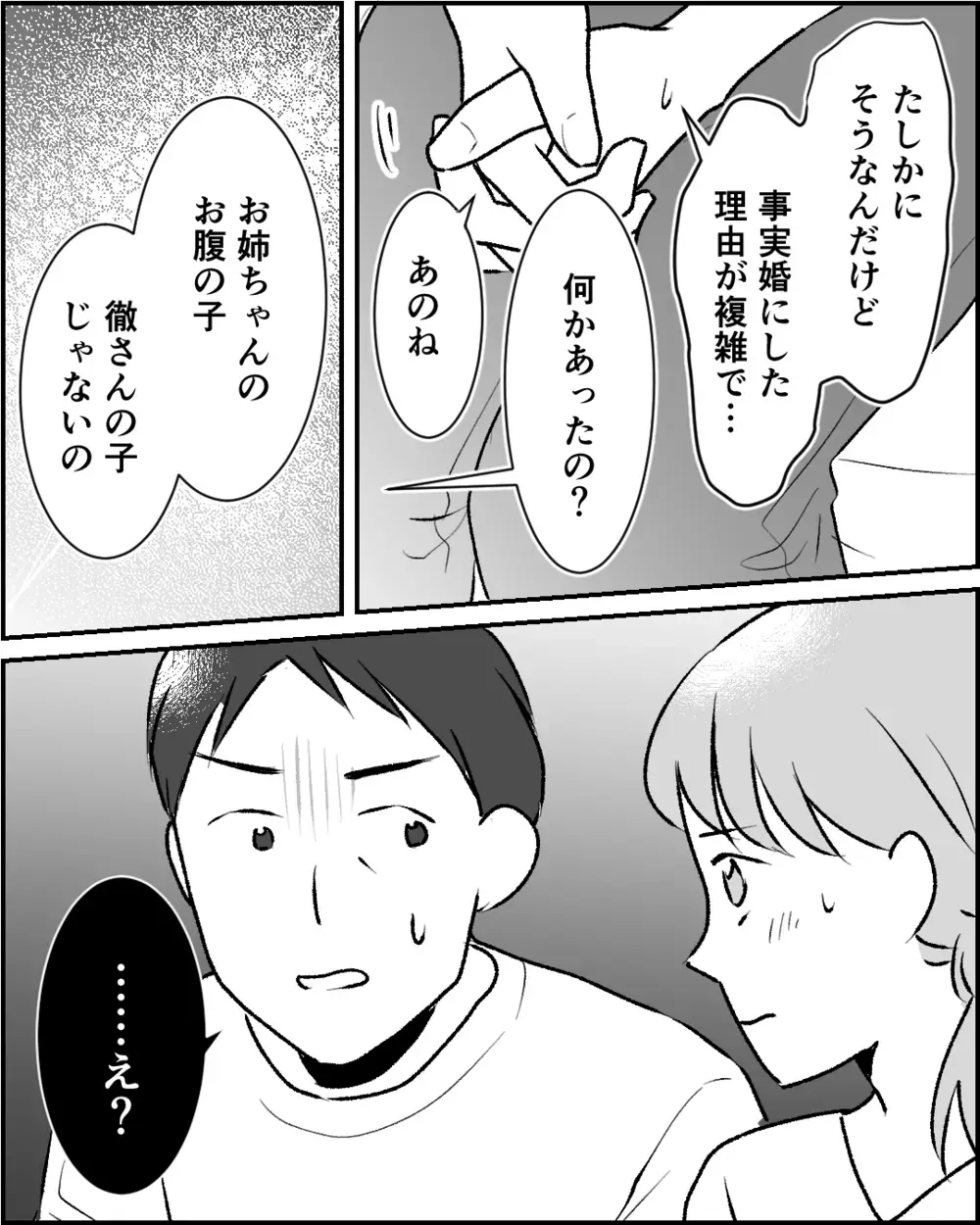 「世間体が悪い」実母が事実婚に大反対！ 最後に相談した相手は…【この子の父は夫じゃないVol.12】