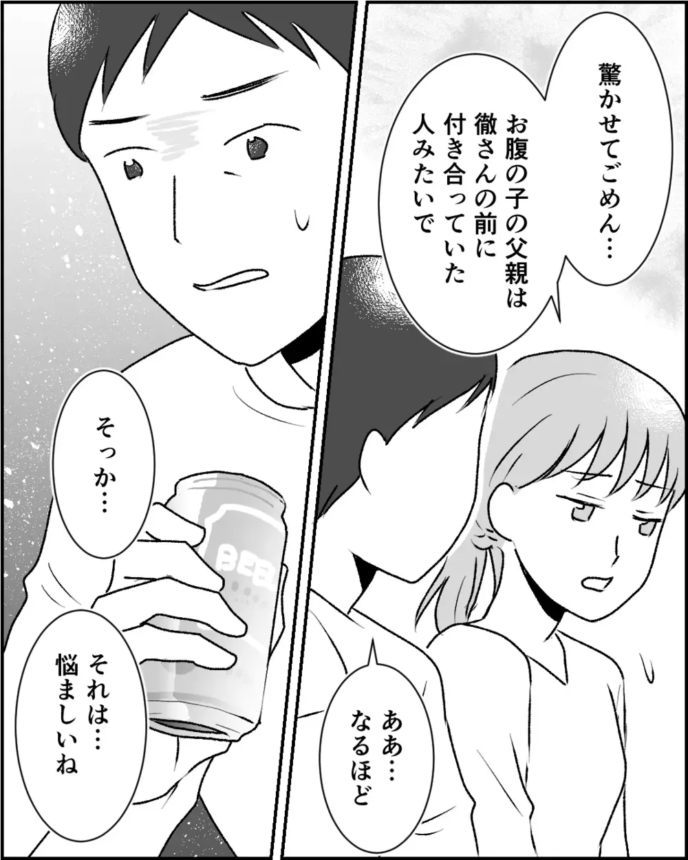 「世間体が悪い」実母が事実婚に大反対！ 最後に相談した相手は…【この子の父は夫じゃないVol.12】