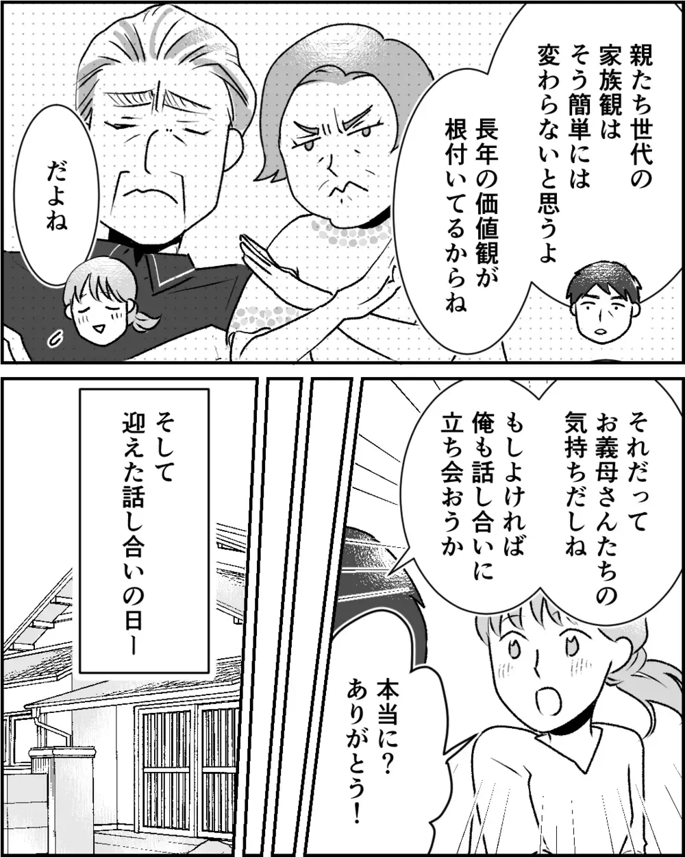 「世間体が悪い」実母が事実婚に大反対！ 最後に相談した相手は…【この子の父は夫じゃないVol.12】