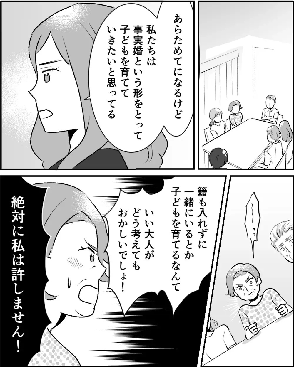 「世間体が悪い」実母が事実婚に大反対！ 最後に相談した相手は…【この子の父は夫じゃないVol.12】