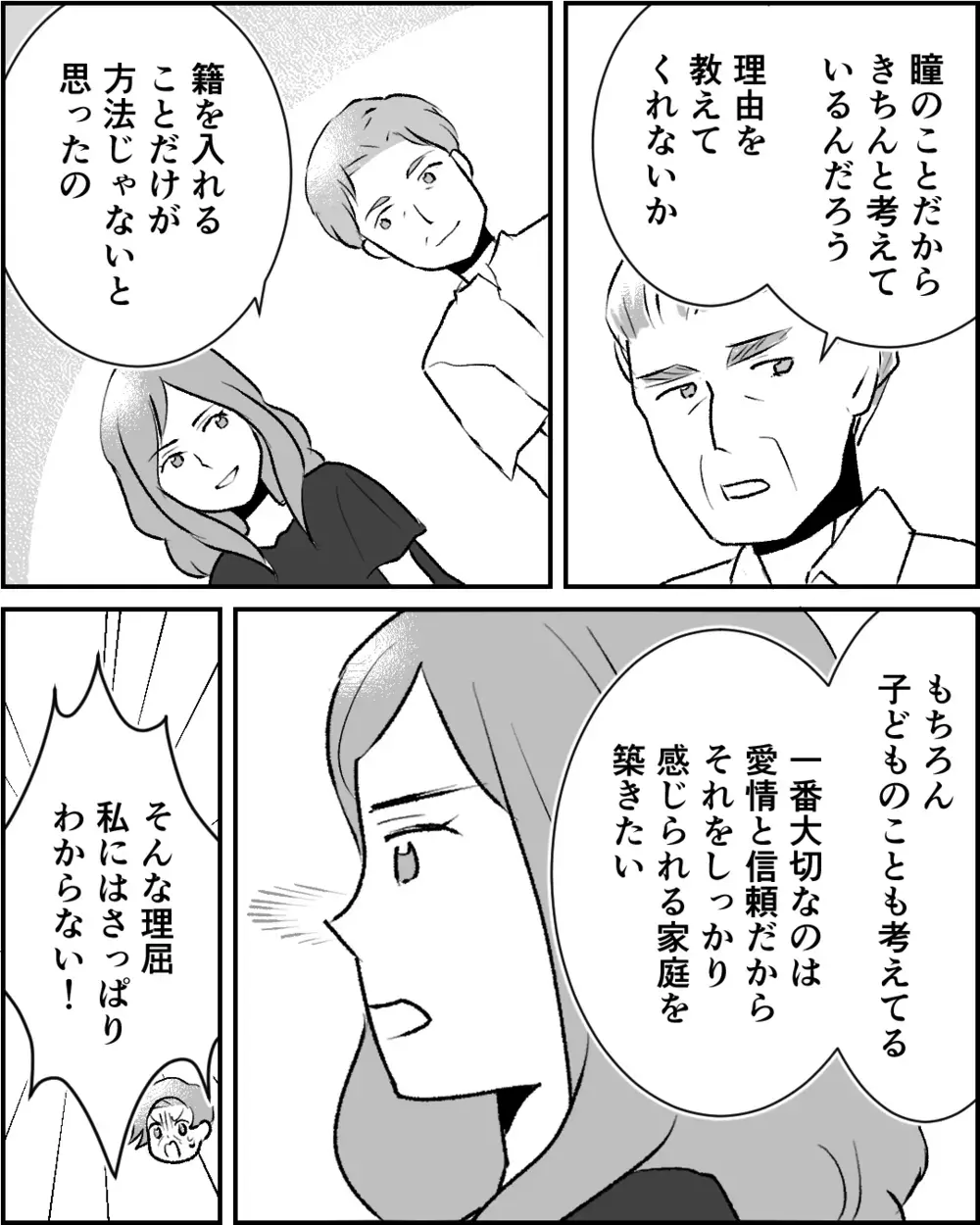 「別の人生を選んでもいい」事実婚を決めた姉の覚悟…母の反応は？【この子の父は夫じゃないVol.13】