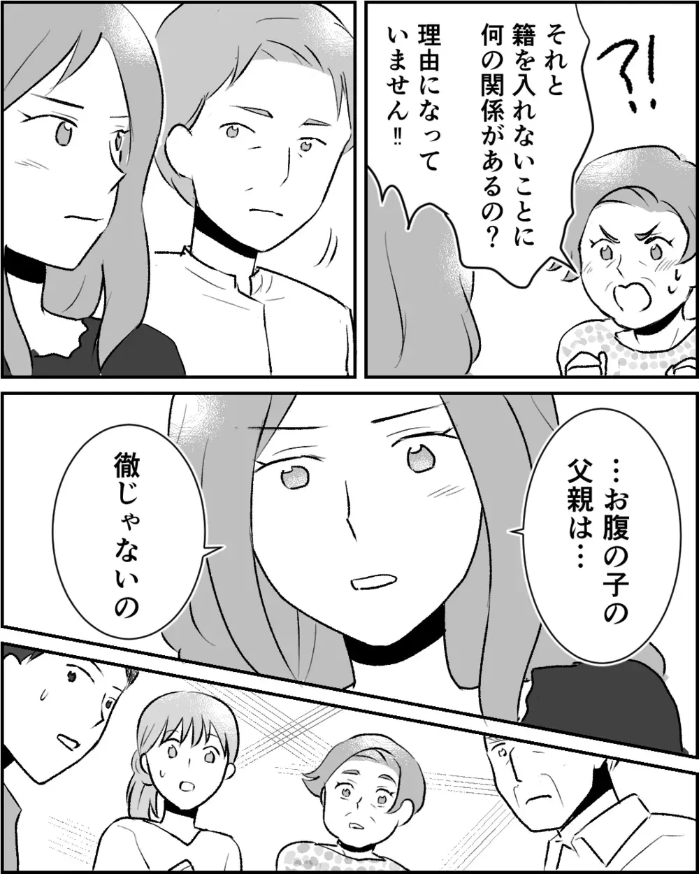 「別の人生を選んでもいい」事実婚を決めた姉の覚悟…母の反応は？【この子の父は夫じゃないVol.13】