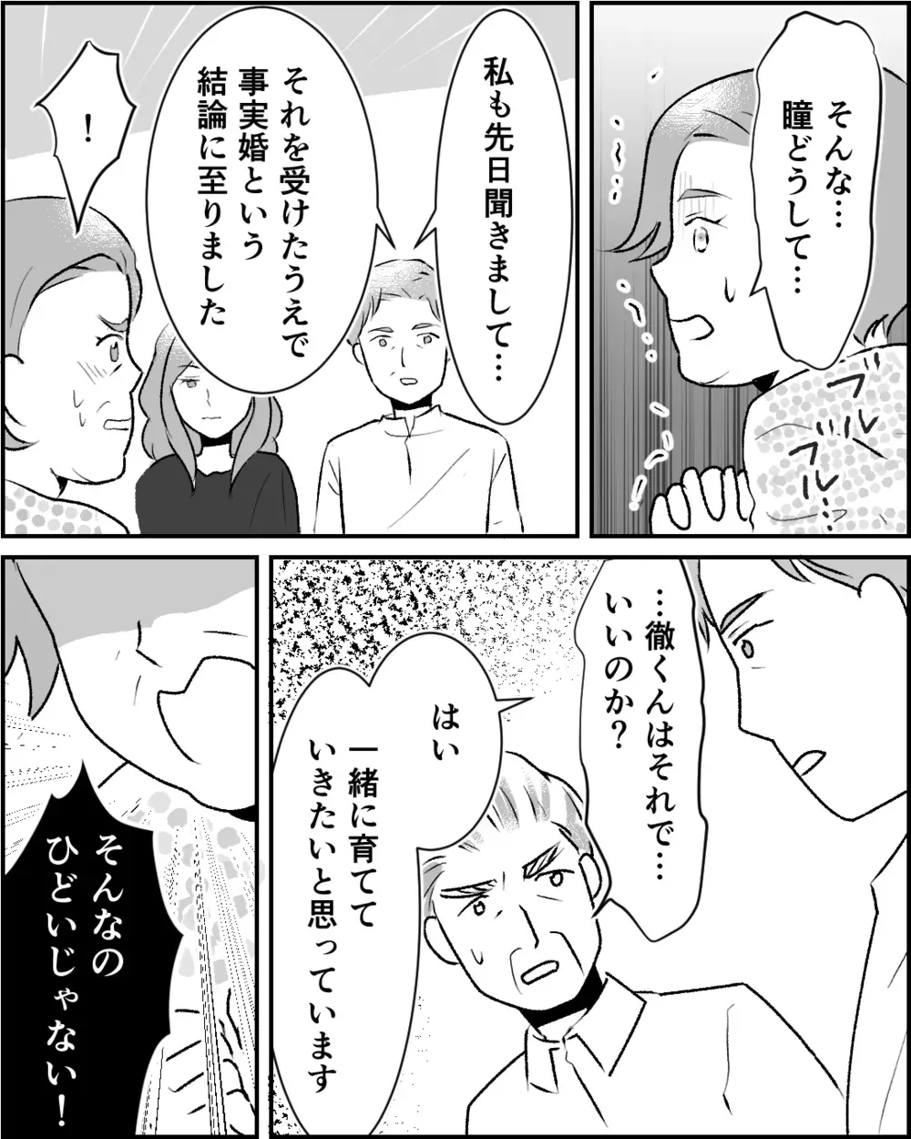 「別の人生を選んでもいい」事実婚を決めた姉の覚悟…母の反応は？【この子の父は夫じゃないVol.13】