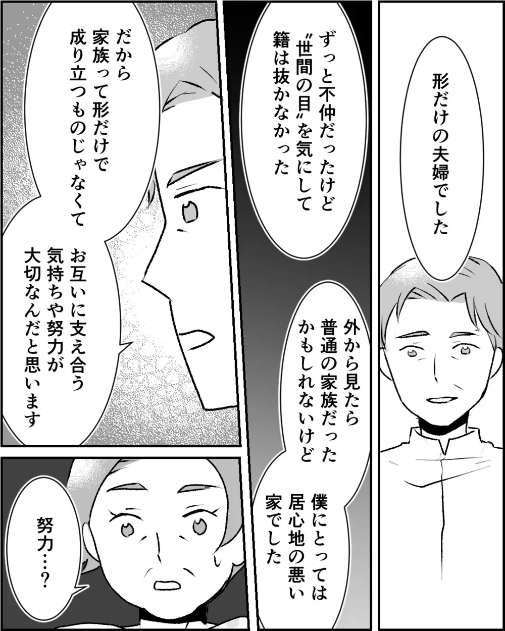 「別の人生を選んでもいい」事実婚を決めた姉の覚悟…母の反応は？【この子の父は夫じゃないVol.13】