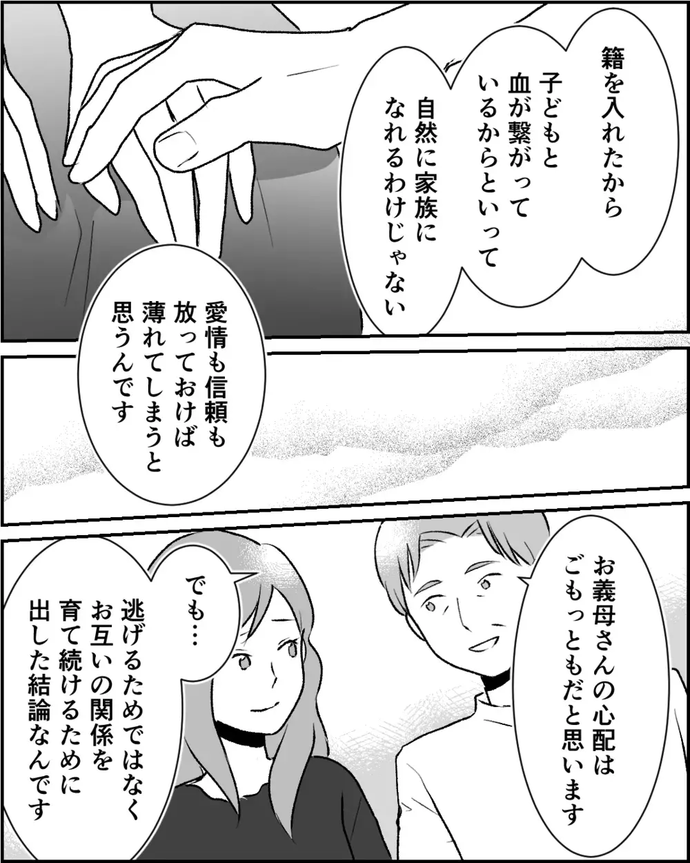 「別の人生を選んでもいい」事実婚を決めた姉の覚悟…母の反応は？【この子の父は夫じゃないVol.13】