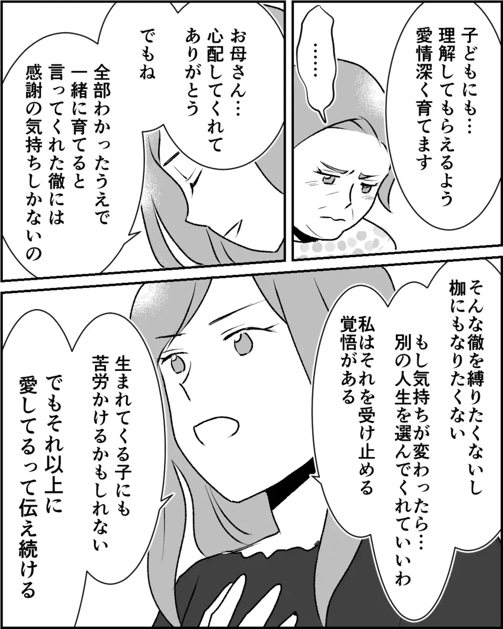 「別の人生を選んでもいい」事実婚を決めた姉の覚悟…母の反応は？【この子の父は夫じゃないVol.13】