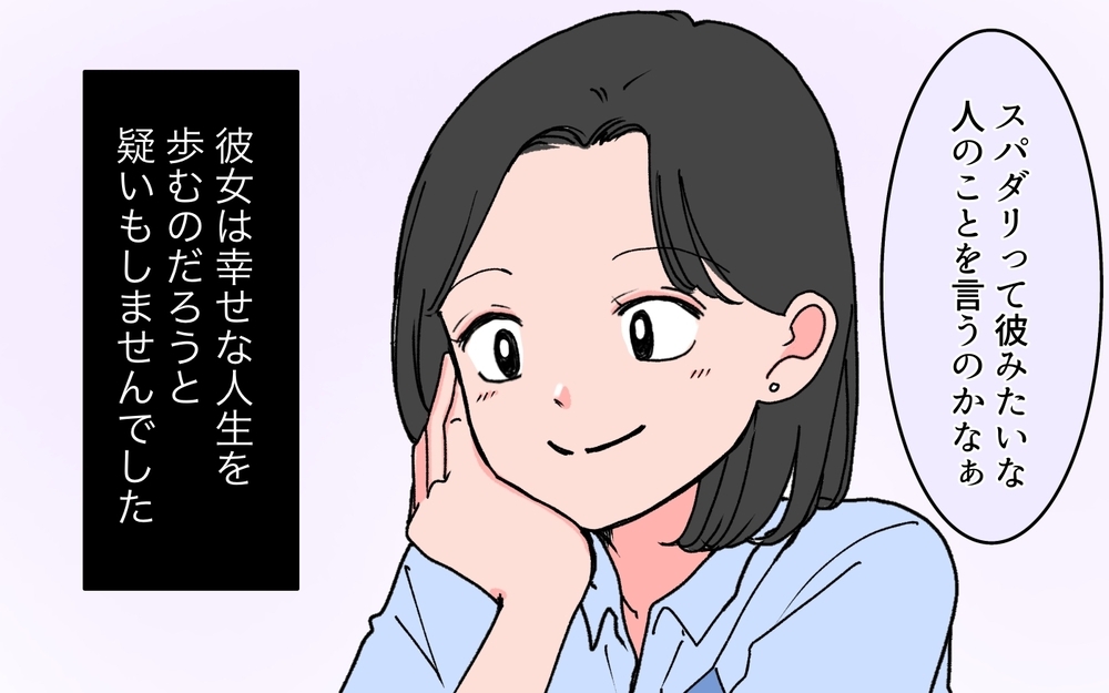 親友の結婚相手は見た目も中身も素敵なスパダリ！ でも彼の正体は…＜完璧夫と結婚したはずなのに 1話＞【モラハラ夫図鑑 まんが】