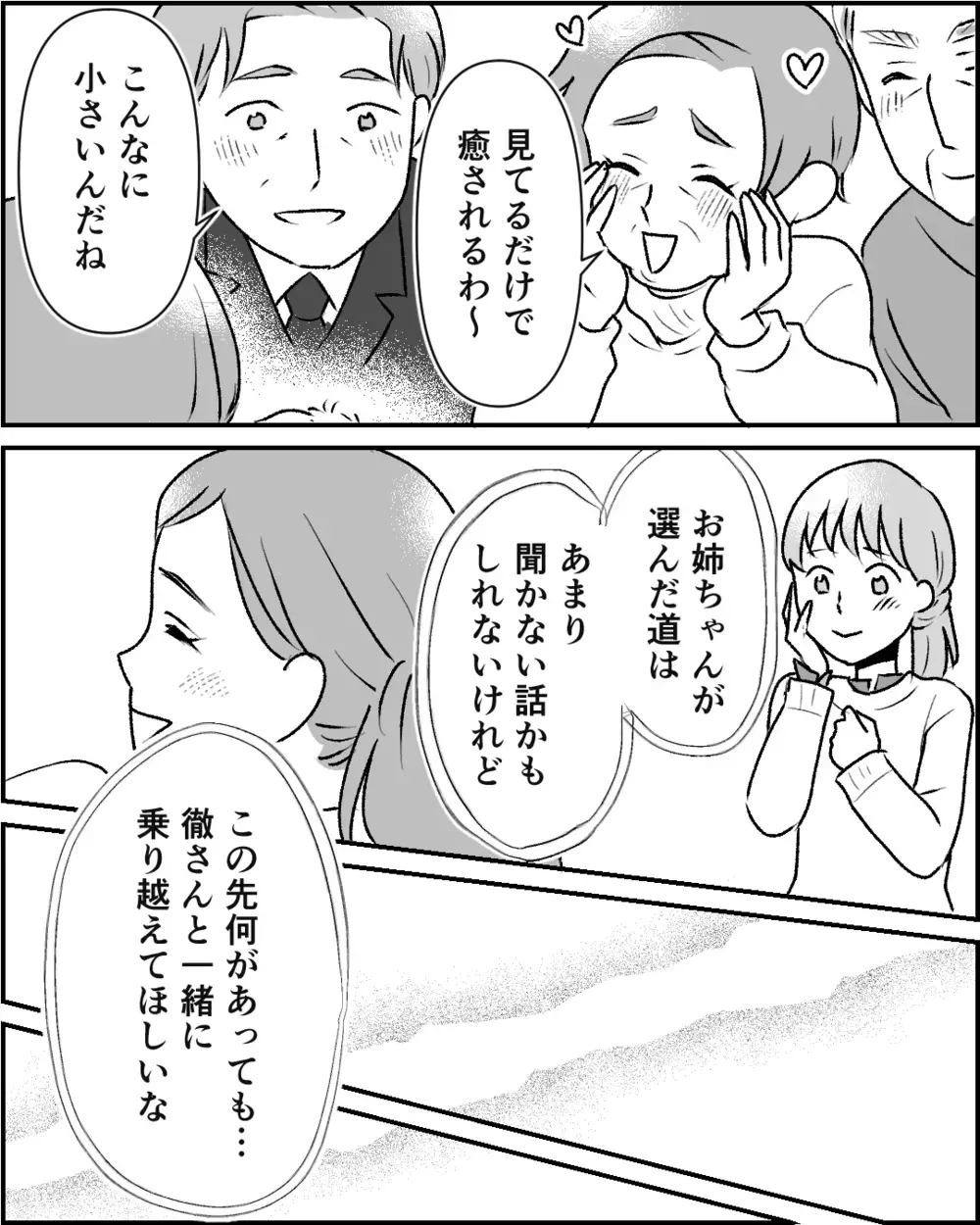 血のつながりを超えて…姉たちが選んだ家族のかたち【この子の父は夫じゃないVol.14】