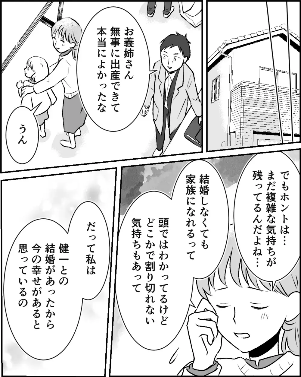 血のつながりを超えて…姉たちが選んだ家族のかたち【この子の父は夫じゃないVol.14】