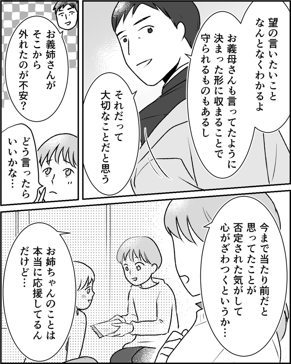 血のつながりを超えて…姉たちが選んだ家族のかたち【この子の父は夫じゃないVol.14】