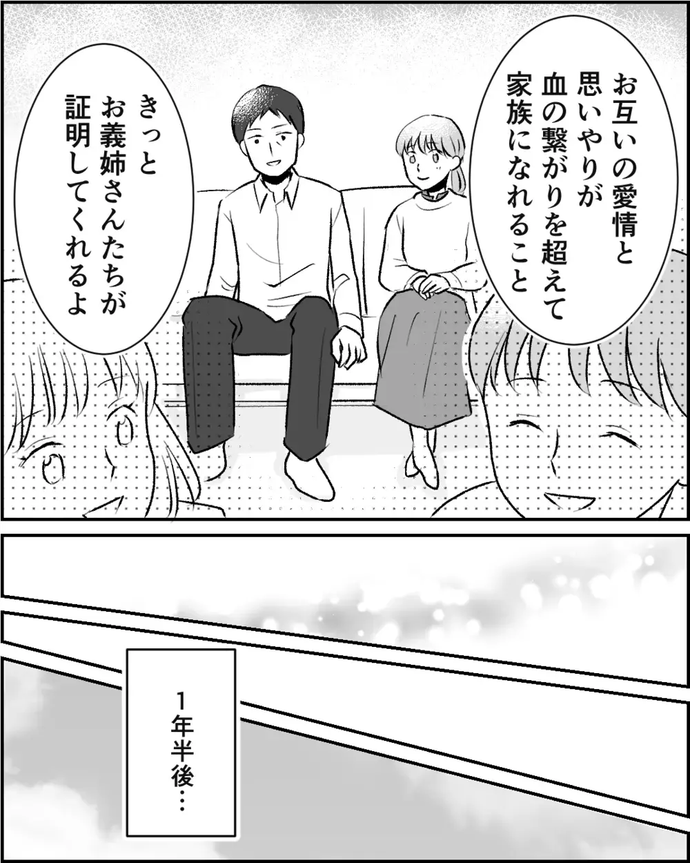血のつながりを超えて…姉たちが選んだ家族のかたち【この子の父は夫じゃないVol.14】