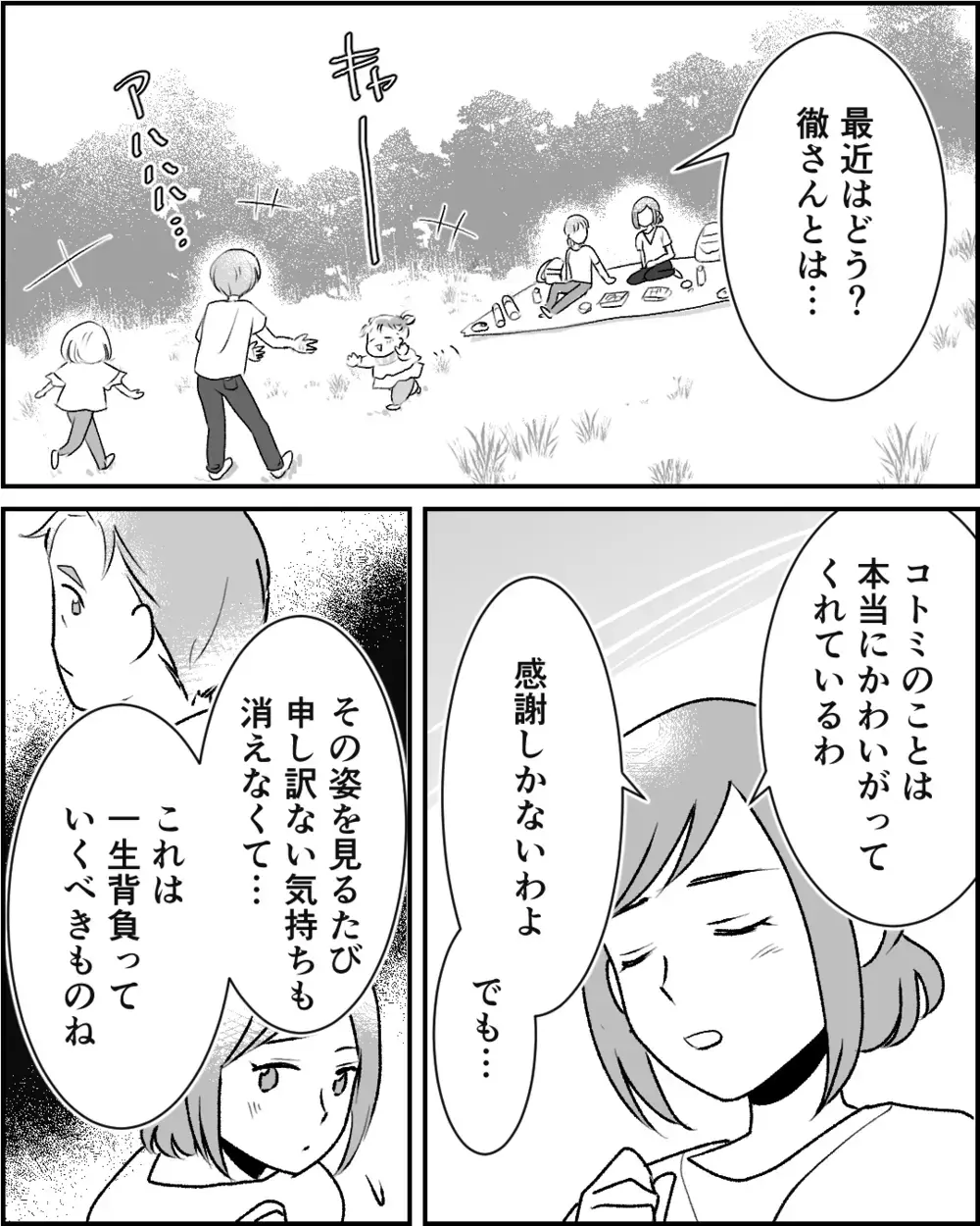 血のつながりを超えて…姉たちが選んだ家族のかたち【この子の父は夫じゃないVol.14】