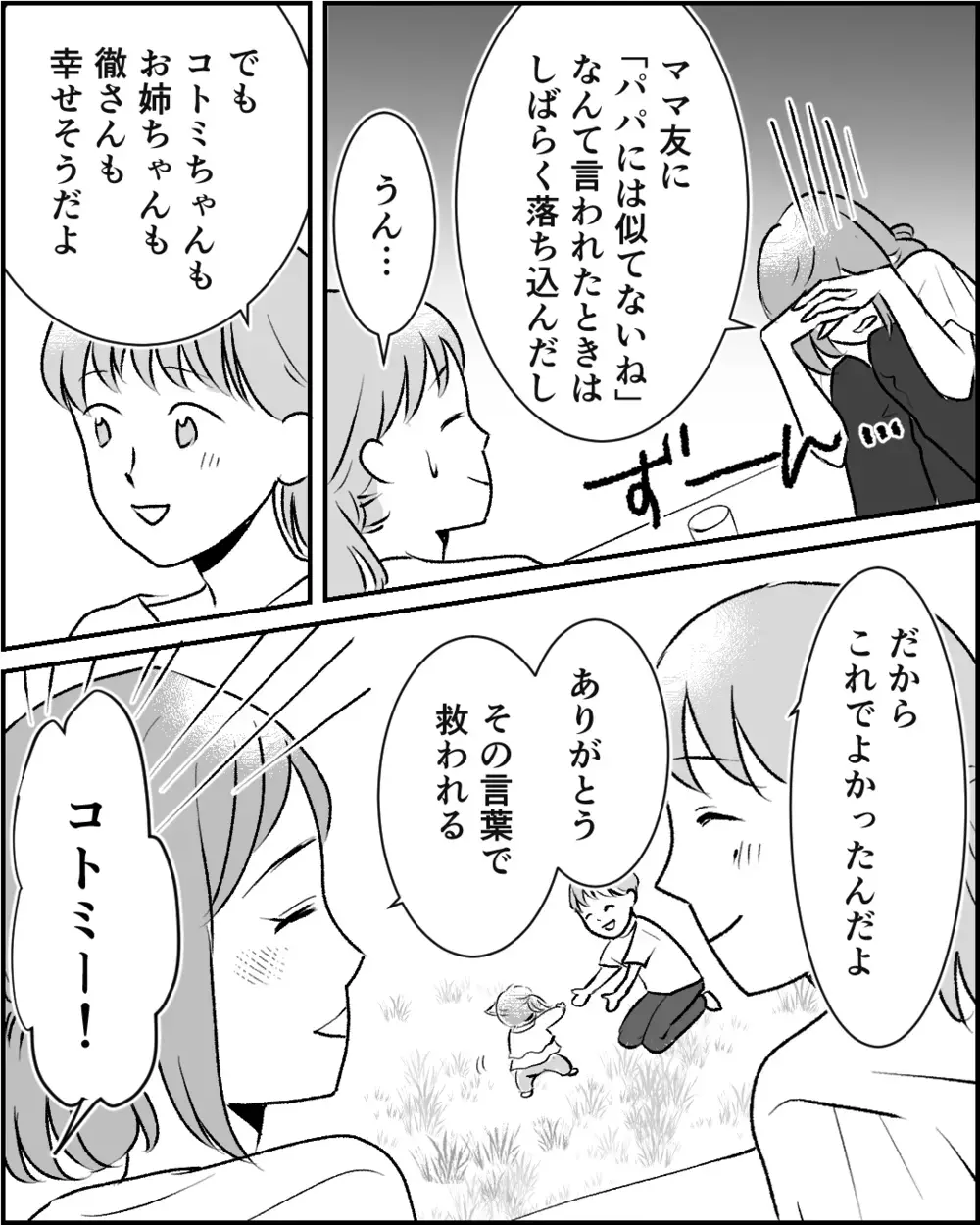血のつながりを超えて…姉たちが選んだ家族のかたち【この子の父は夫じゃないVol.14】