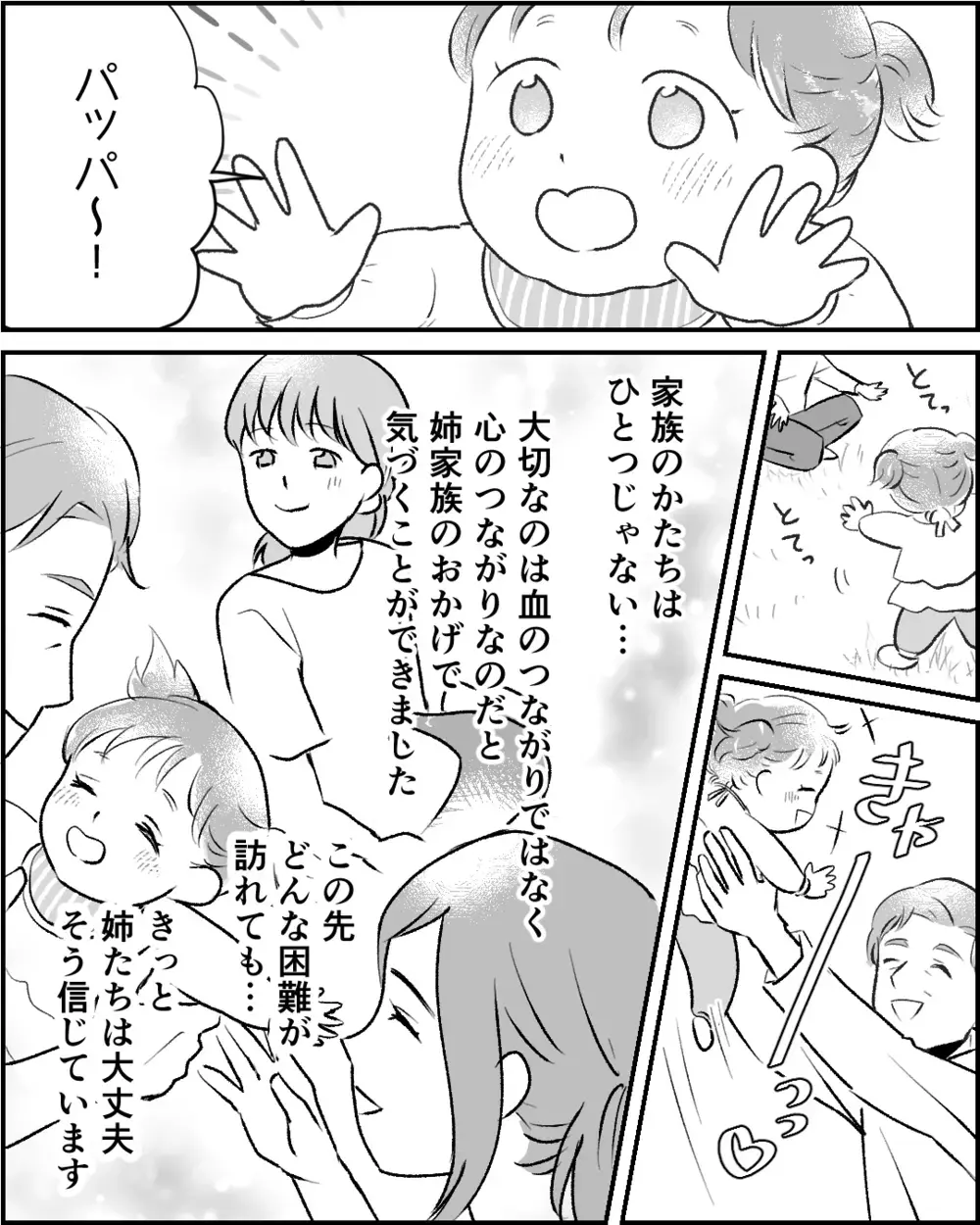 血のつながりを超えて…姉たちが選んだ家族のかたち【この子の父は夫じゃないVol.14】