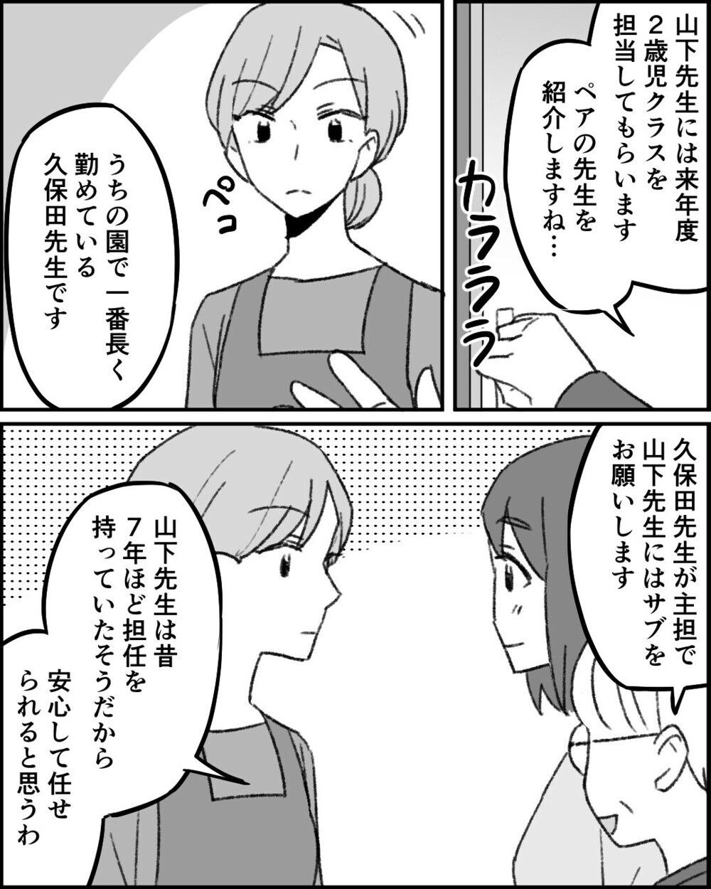 「一度辞めたクセに」復帰早々先輩保育士から受けた執拗ないじめ…読者「さっさと辞めるべき！」