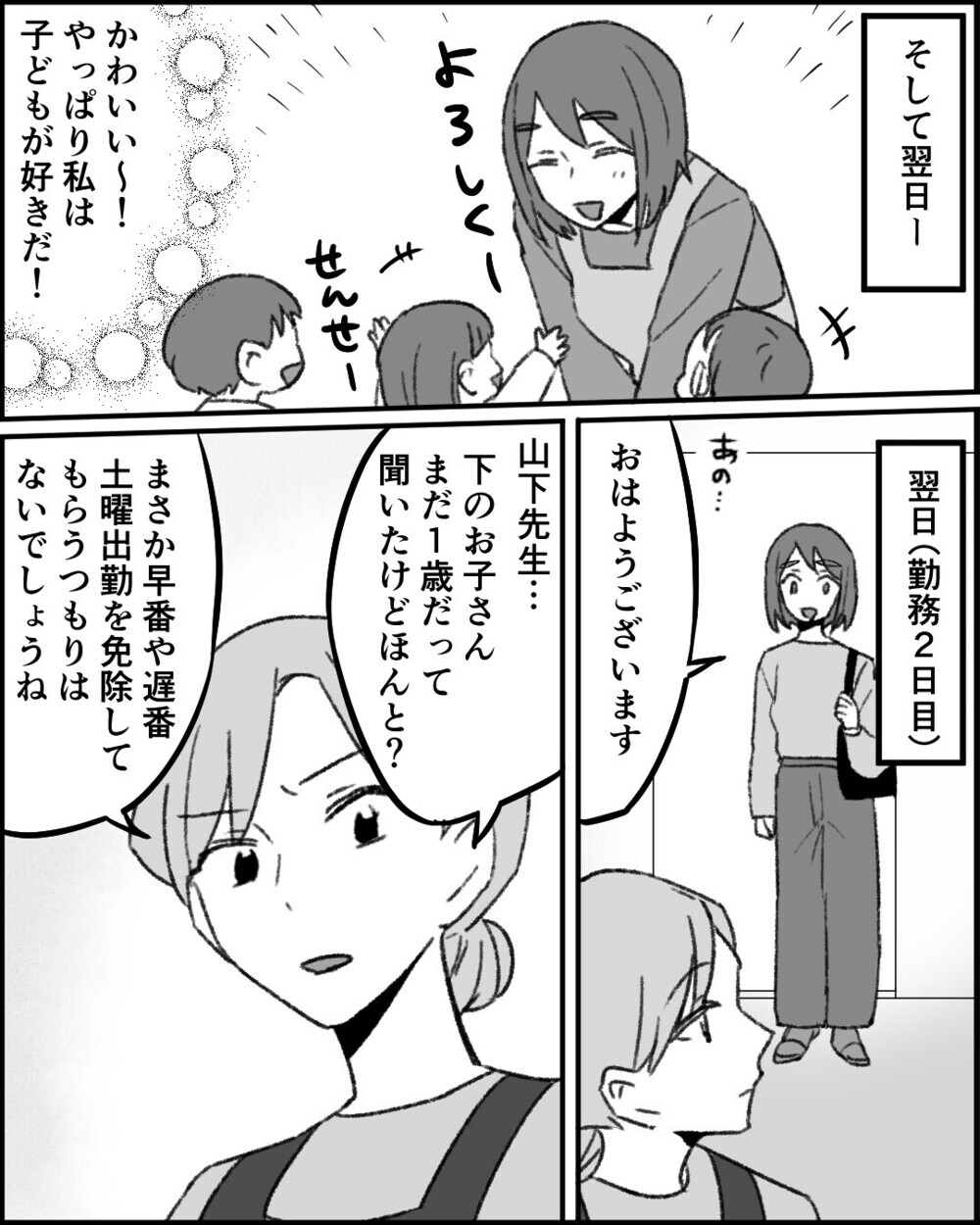 「一度辞めたクセに」復帰早々先輩保育士から受けた執拗ないじめ…読者「さっさと辞めるべき！」