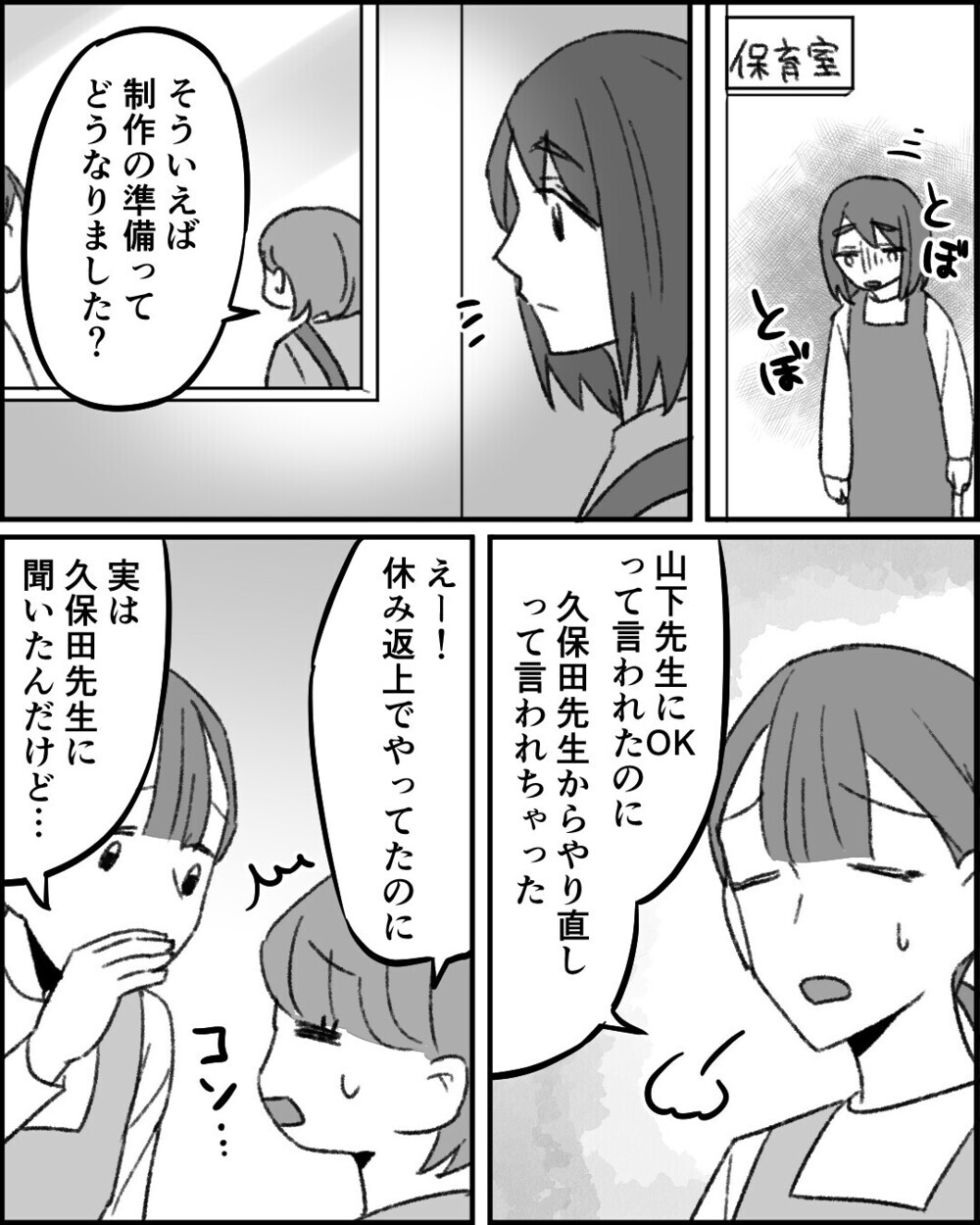 「一度辞めたクセに」復帰早々先輩保育士から受けた執拗ないじめ…読者「さっさと辞めるべき！」