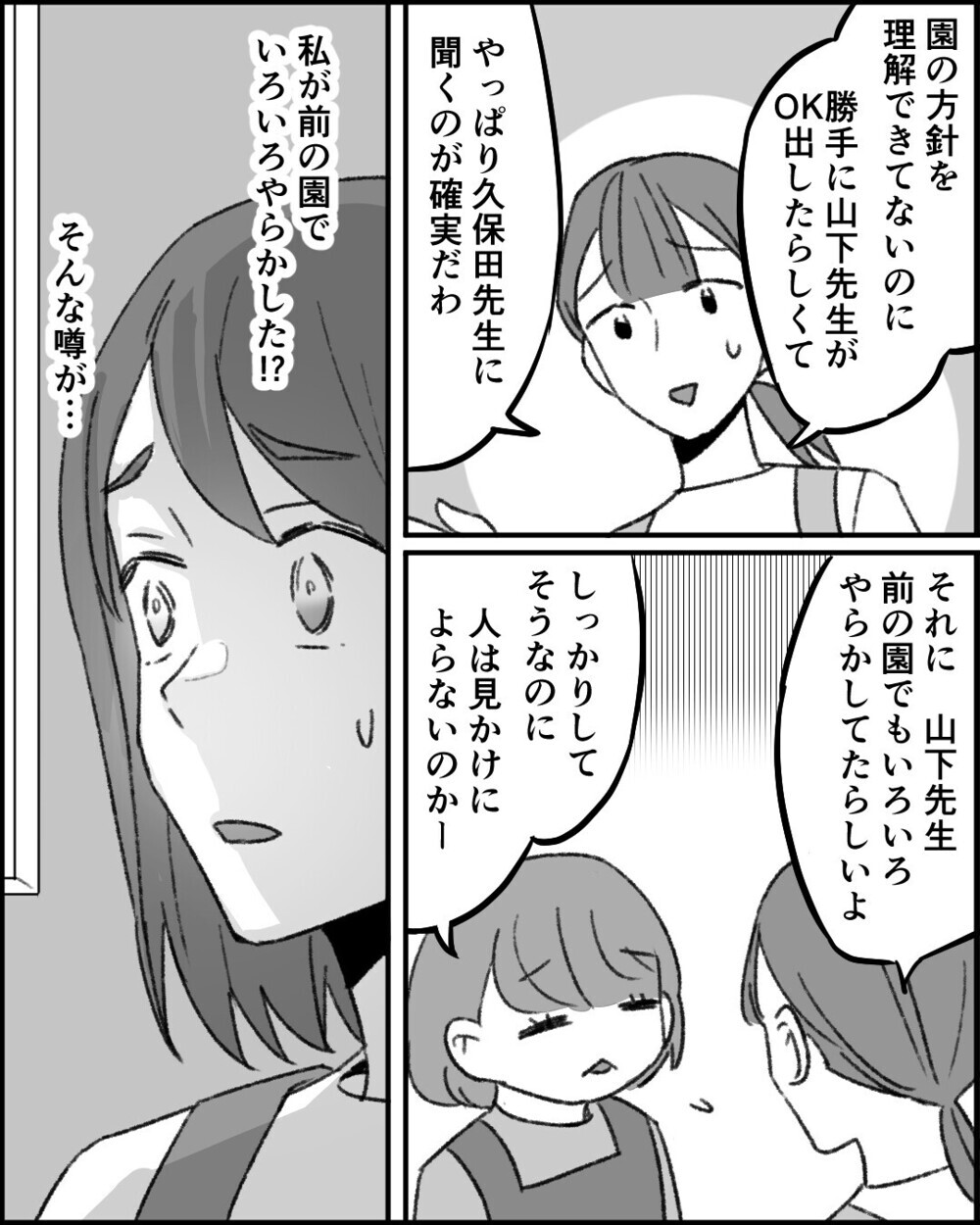 「一度辞めたクセに」復帰早々先輩保育士から受けた執拗ないじめ…読者「さっさと辞めるべき！」