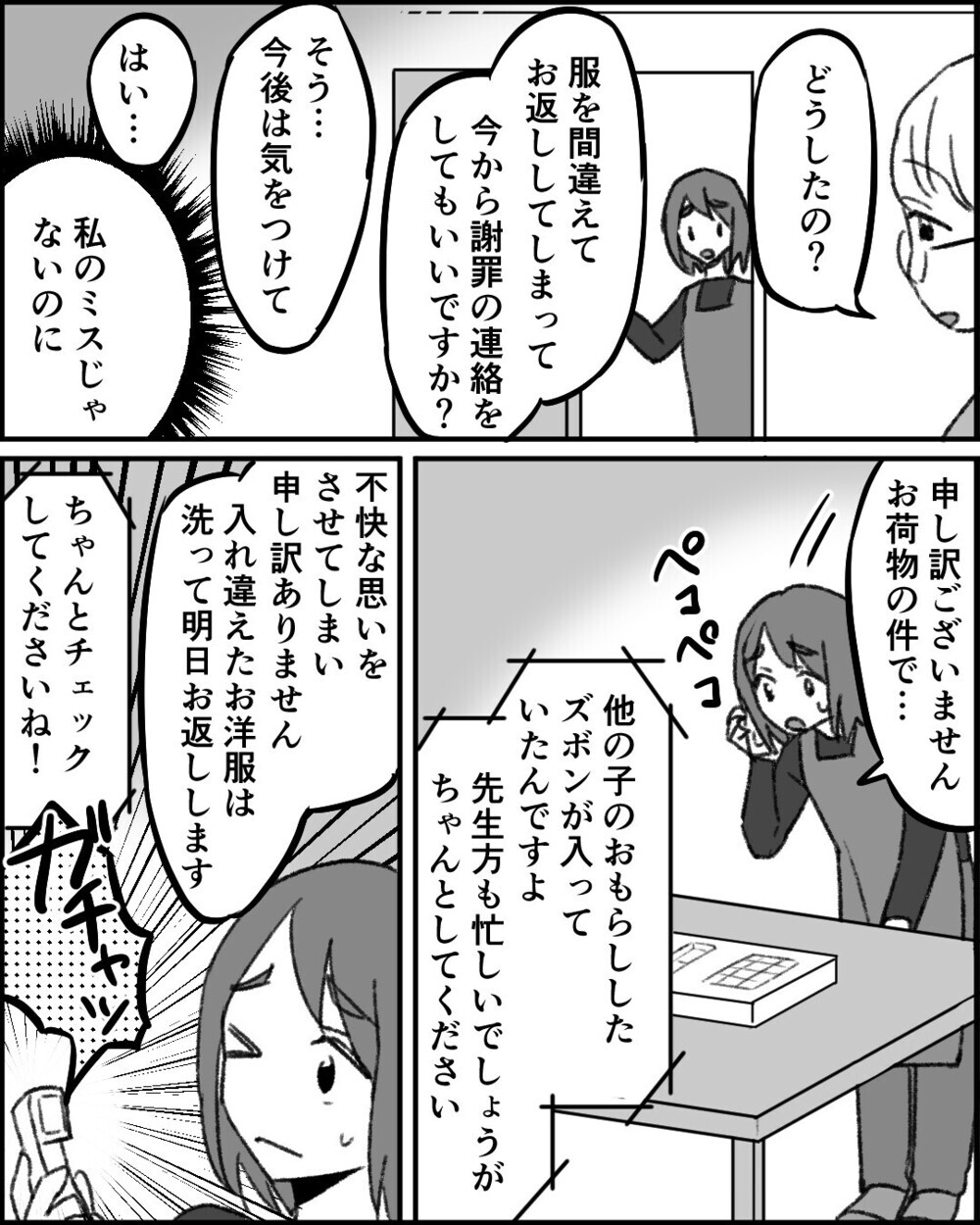 「一度辞めたクセに」復帰早々先輩保育士から受けた執拗ないじめ…読者「さっさと辞めるべき！」