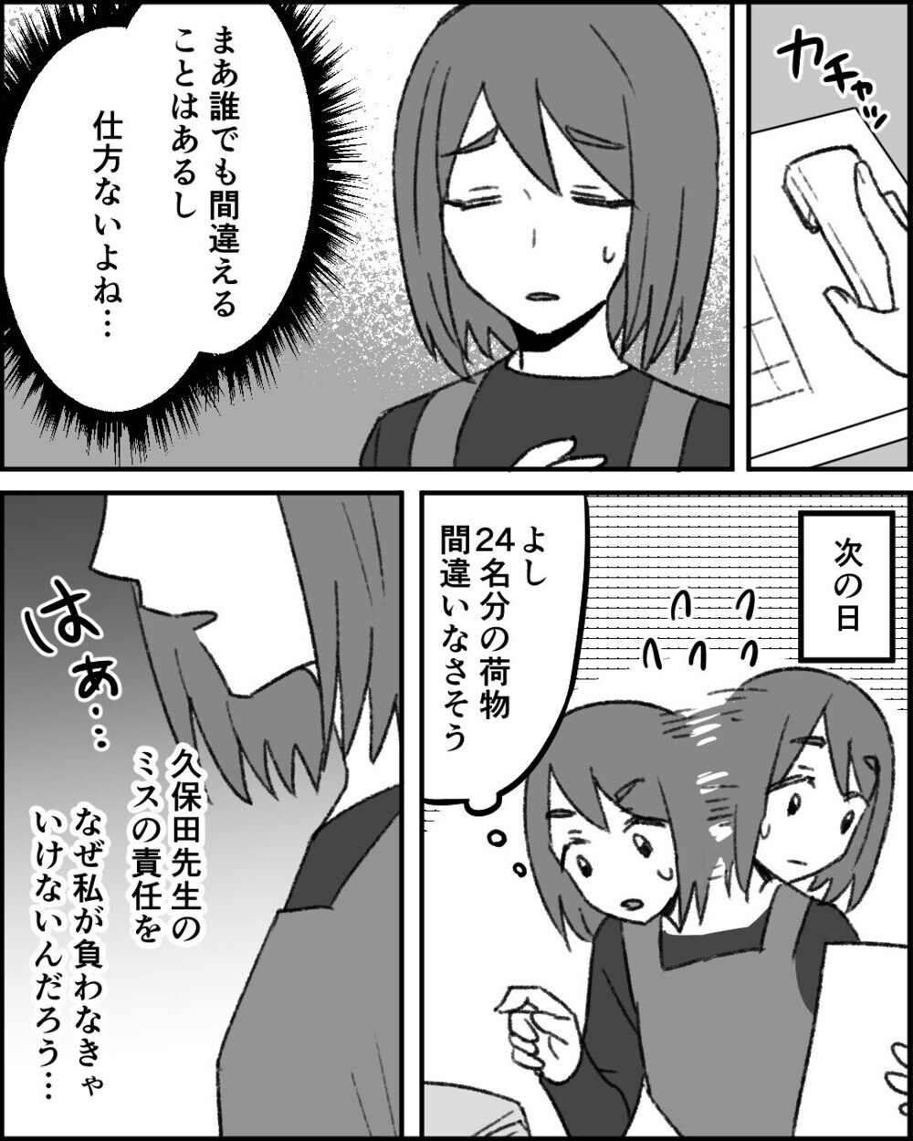 「一度辞めたクセに」復帰早々先輩保育士から受けた執拗ないじめ…読者「さっさと辞めるべき！」