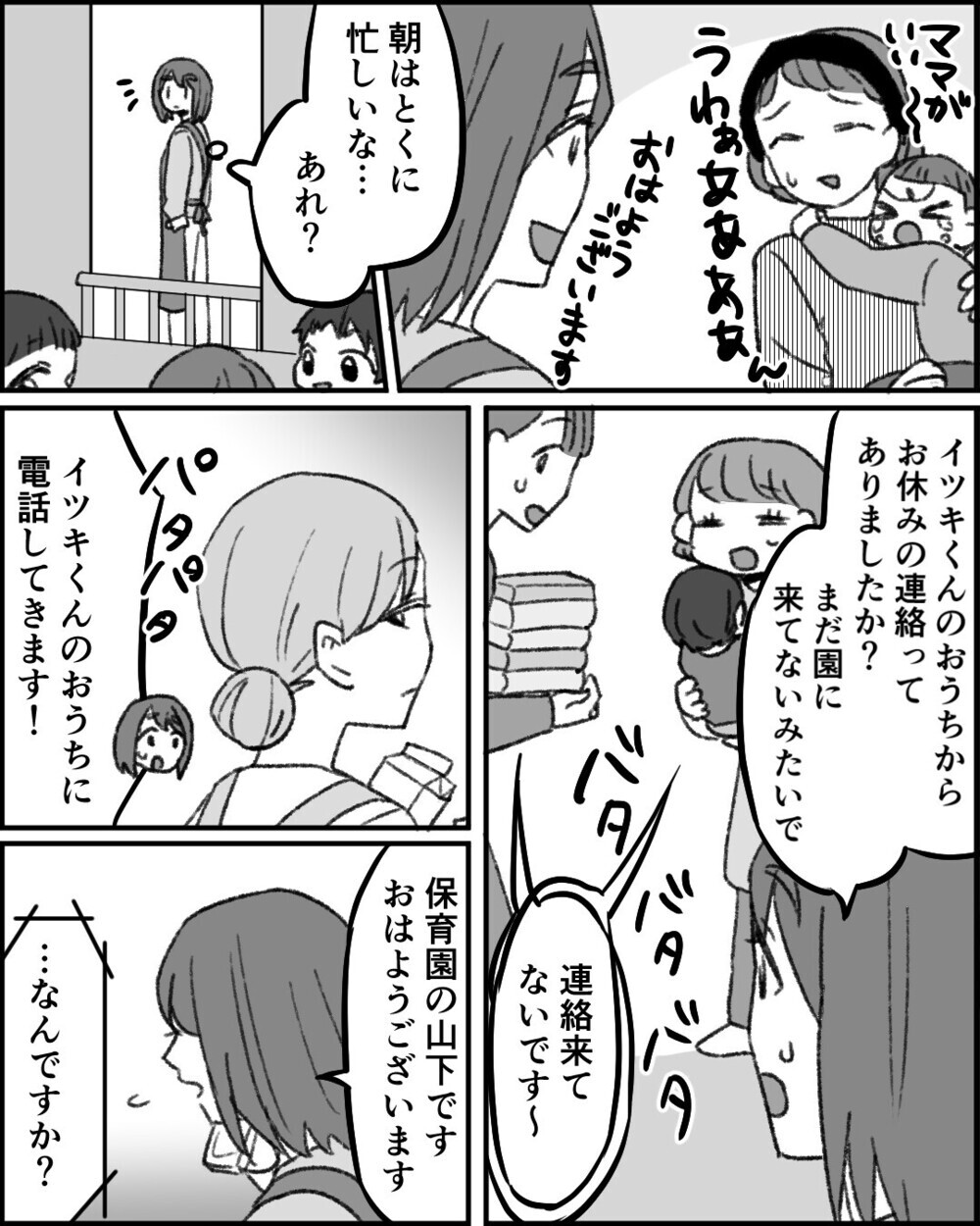 「一度辞めたクセに」復帰早々先輩保育士から受けた執拗ないじめ…読者「さっさと辞めるべき！」