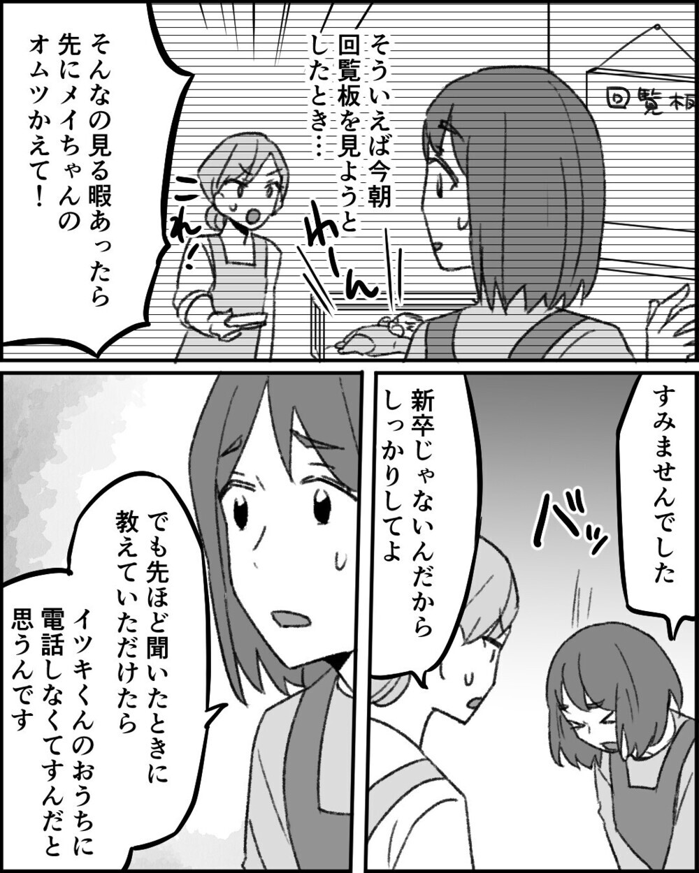 「一度辞めたクセに」復帰早々先輩保育士から受けた執拗ないじめ…読者「さっさと辞めるべき！」