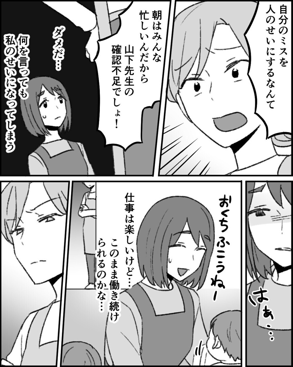 「一度辞めたクセに」復帰早々先輩保育士から受けた執拗ないじめ…読者「さっさと辞めるべき！」