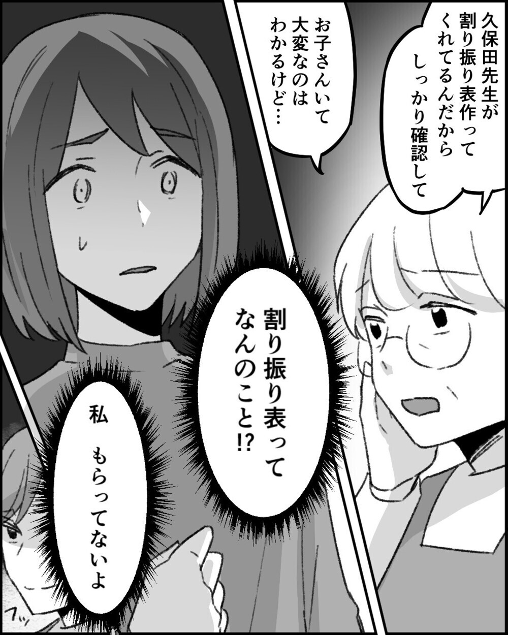 「一度辞めたクセに」復帰早々先輩保育士から受けた執拗ないじめ…読者「さっさと辞めるべき！」