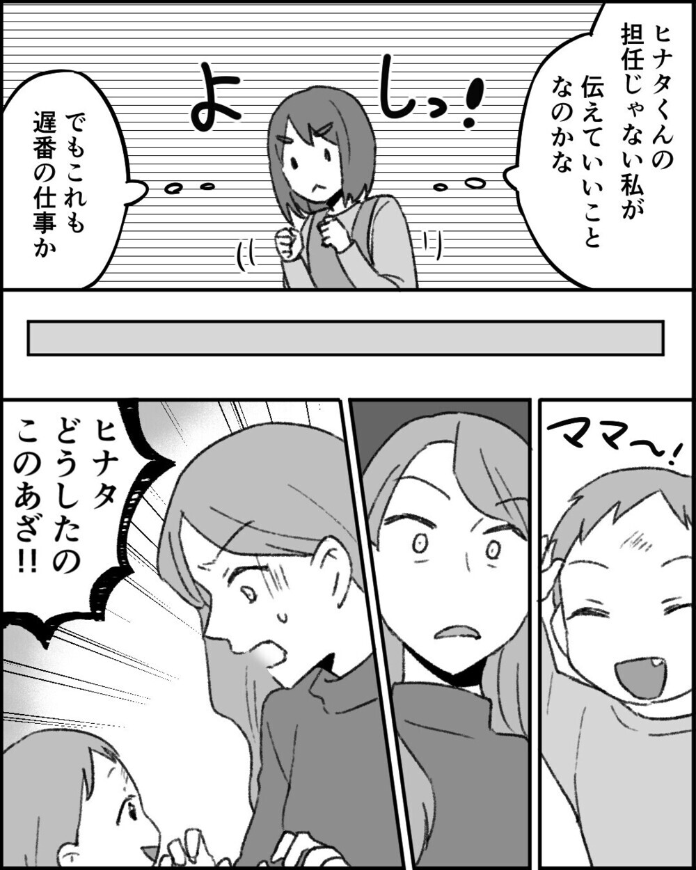 「一度辞めたクセに」復帰早々先輩保育士から受けた執拗ないじめ…読者「さっさと辞めるべき！」