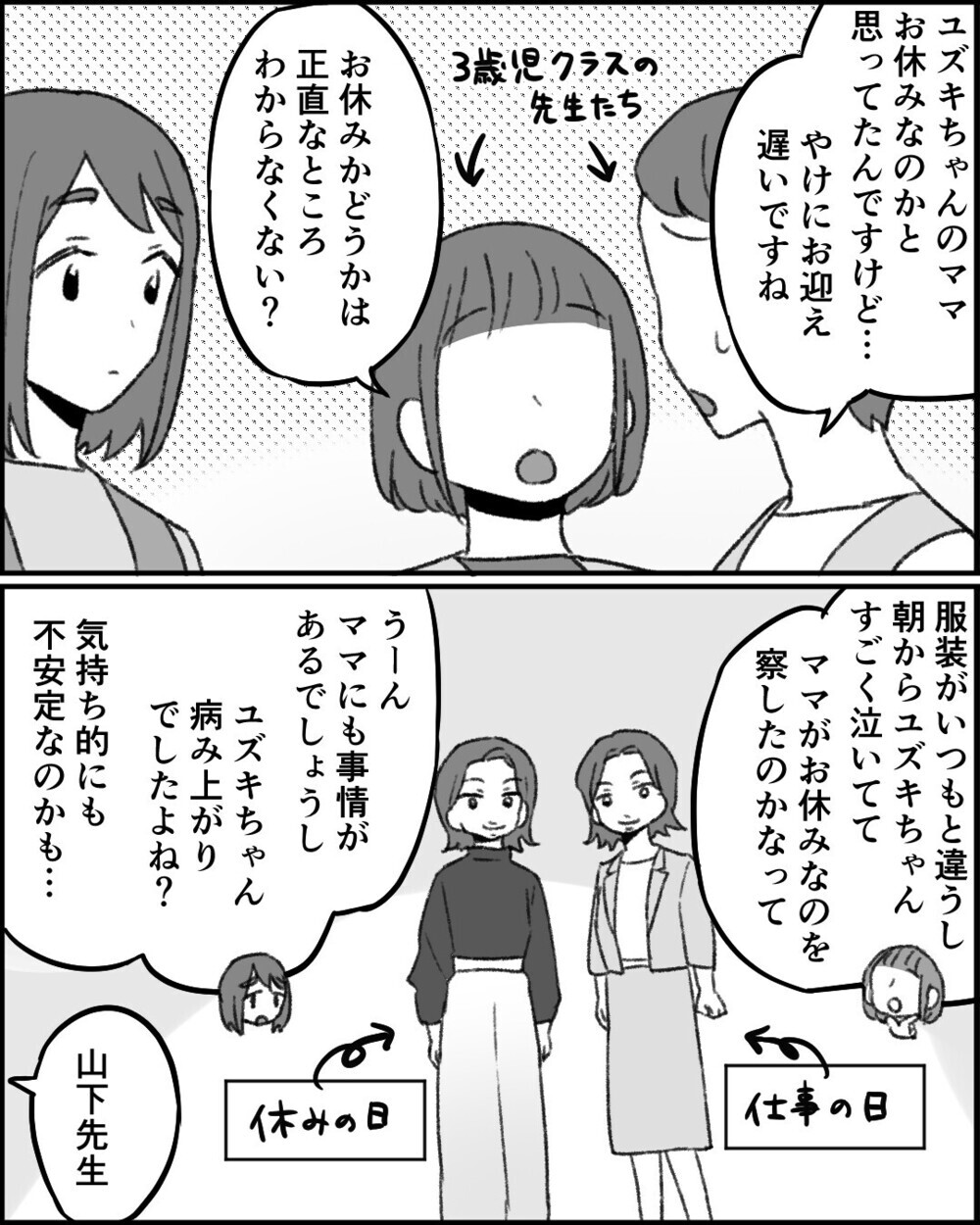 「一度辞めたクセに」復帰早々先輩保育士から受けた執拗ないじめ…読者「さっさと辞めるべき！」