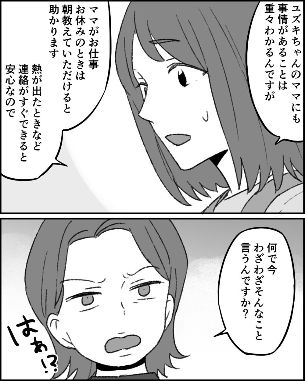 「一度辞めたクセに」復帰早々先輩保育士から受けた執拗ないじめ…読者「さっさと辞めるべき！」