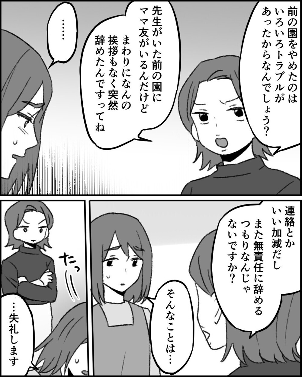 「一度辞めたクセに」復帰早々先輩保育士から受けた執拗ないじめ…読者「さっさと辞めるべき！」