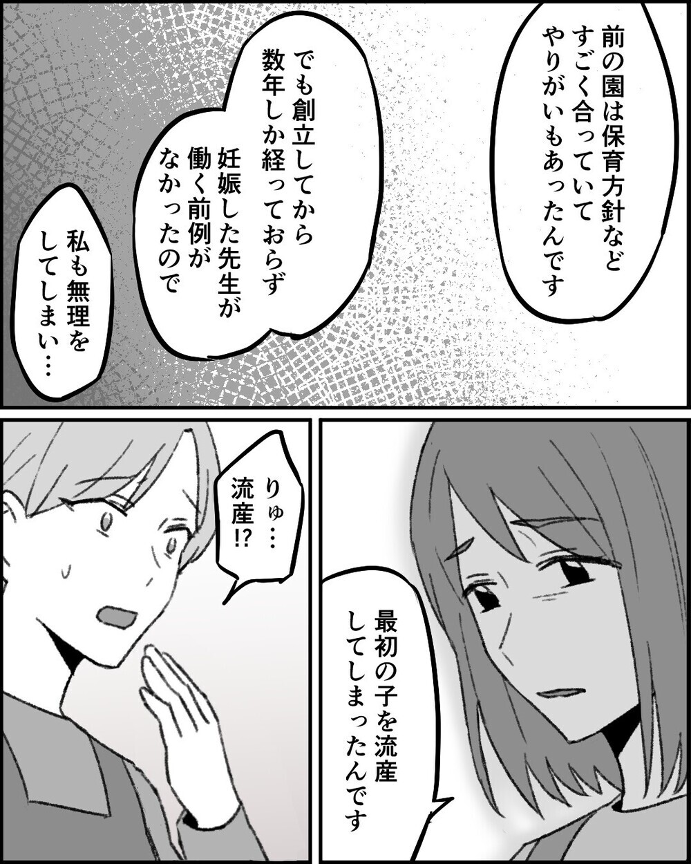 「一度辞めたクセに」復帰早々先輩保育士から受けた執拗ないじめ…読者「さっさと辞めるべき！」