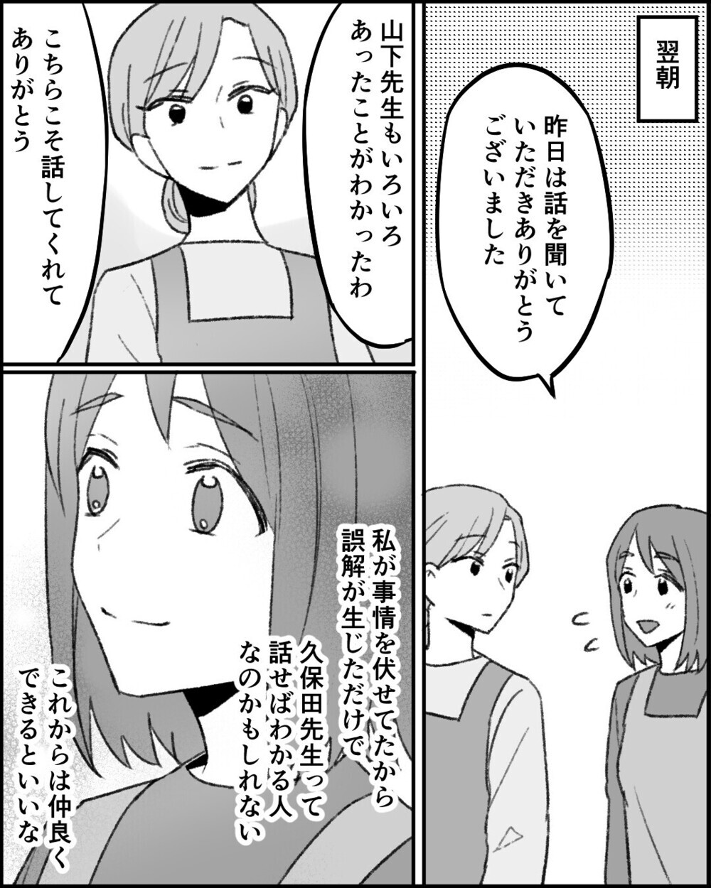 「一度辞めたクセに」復帰早々先輩保育士から受けた執拗ないじめ…読者「さっさと辞めるべき！」