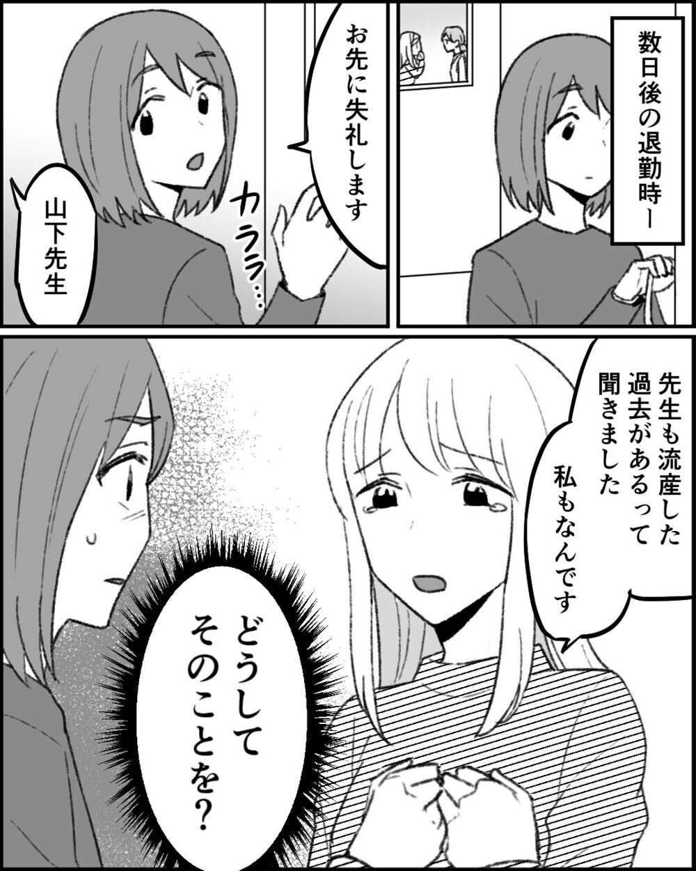 「一度辞めたクセに」復帰早々先輩保育士から受けた執拗ないじめ…読者「さっさと辞めるべき！」