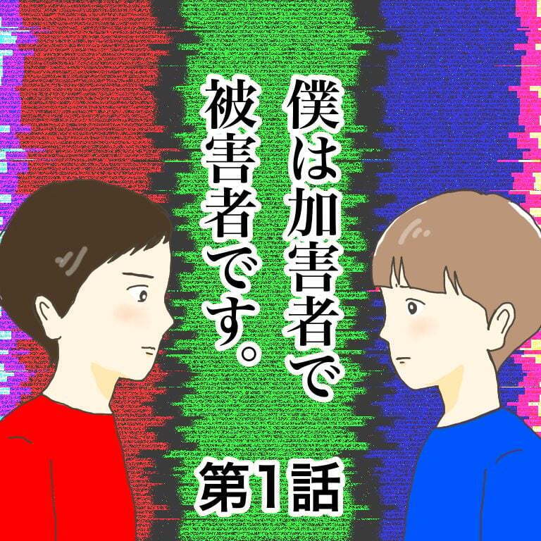 子どもがお友だちに怪我させた!? なぜか謝罪拒否…本当の被害者は誰？