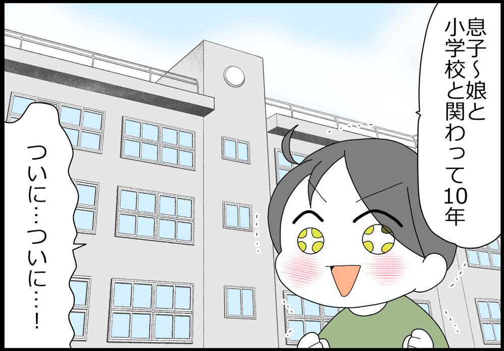 小学校と関わって10年… 手集金だったPTA会費の支払いに嬉しい変化が！【ヲタママだっていーじゃない！ 第165話】